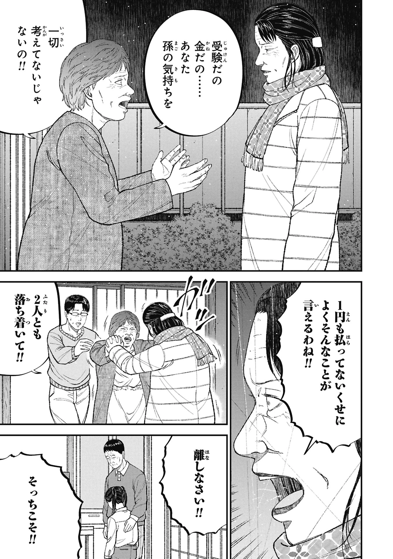 教育虐待　―子供を壊す「教育熱心」な親たち 第28話 - 9
