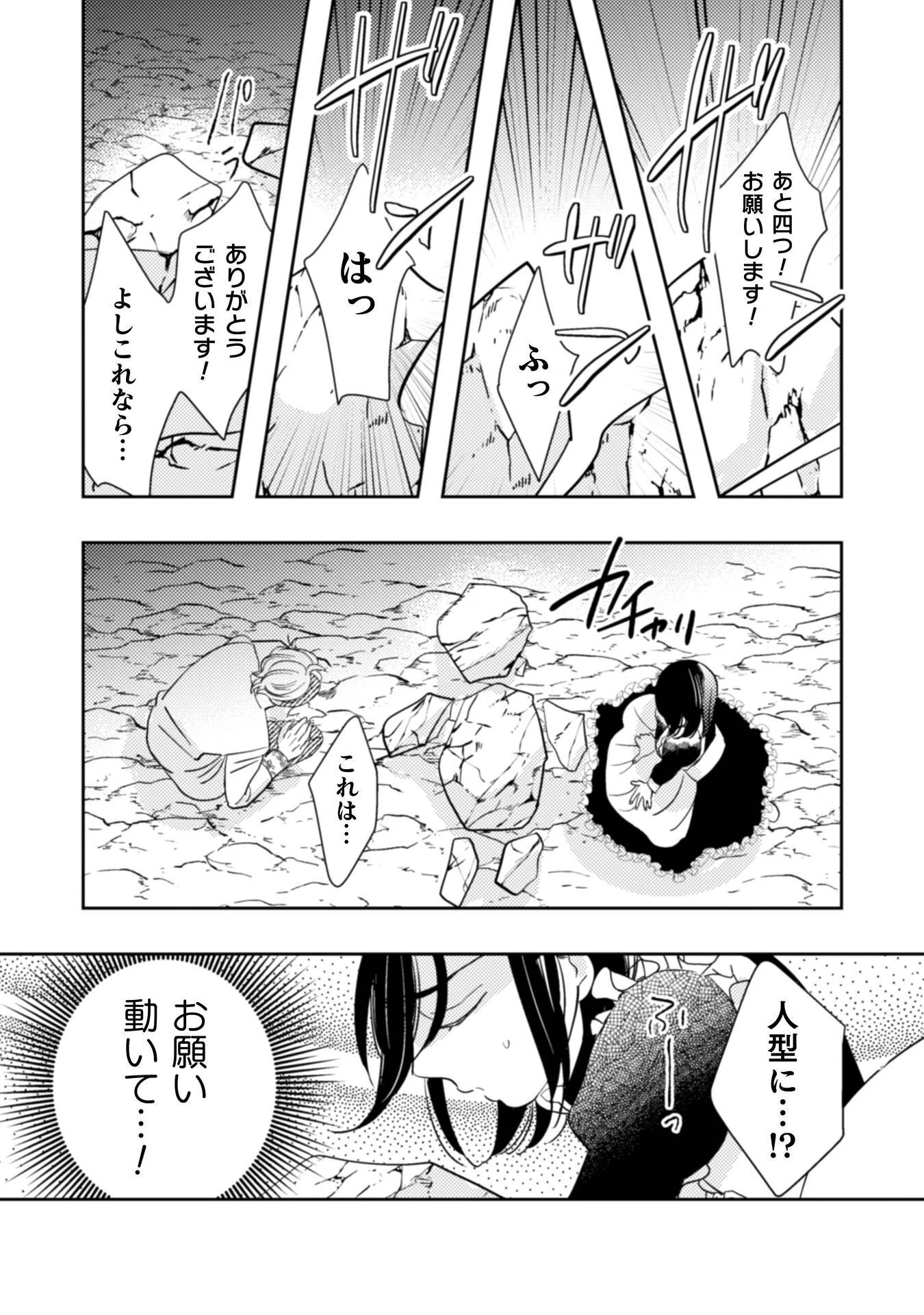 引きこもり女子は異世界召喚されて女神となる～冷酷王子の妃なんてお断りです!～ 第12話 - 8