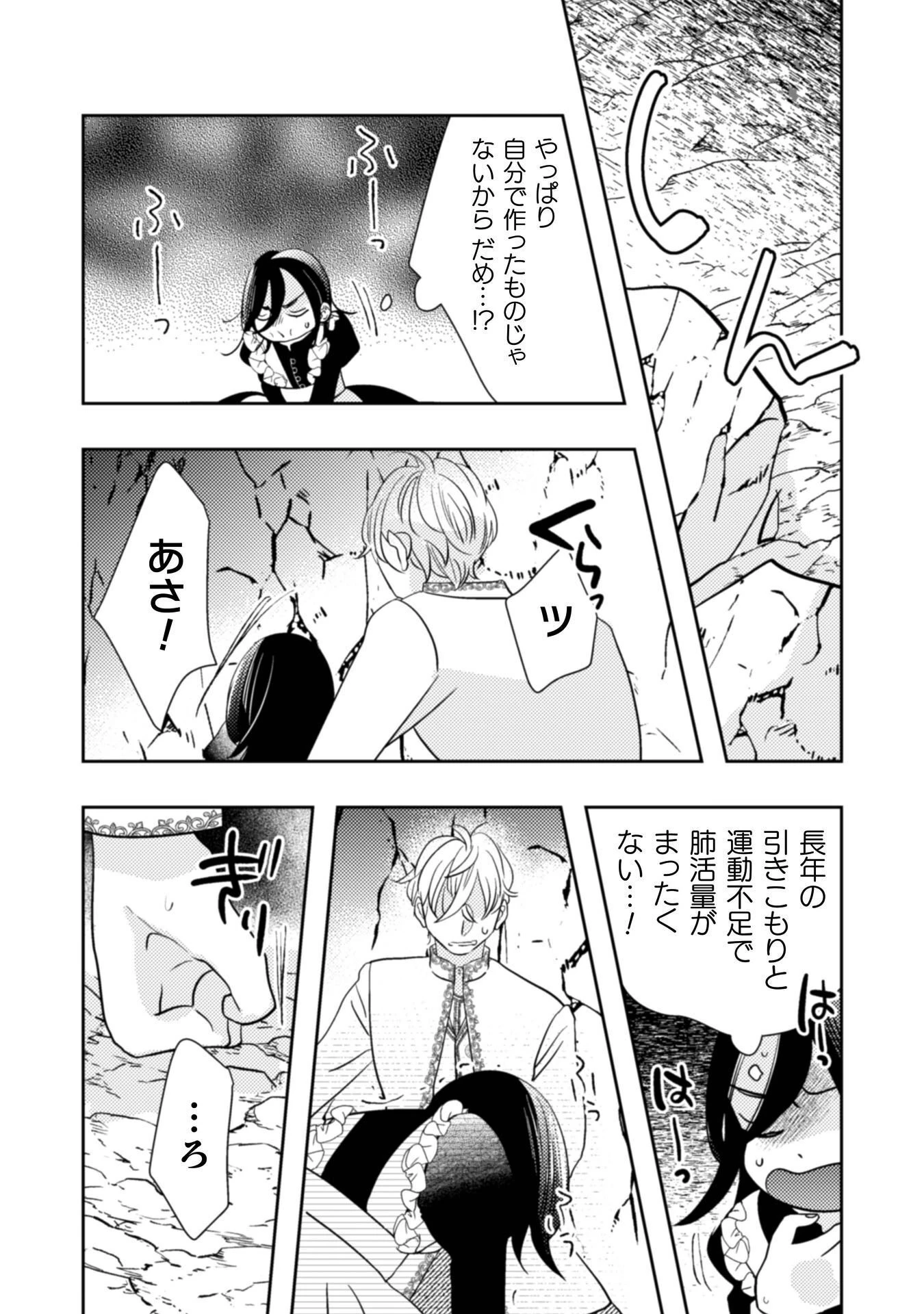 引きこもり女子は異世界召喚されて女神となる～冷酷王子の妃なんてお断りです!～ 第12話 - 9