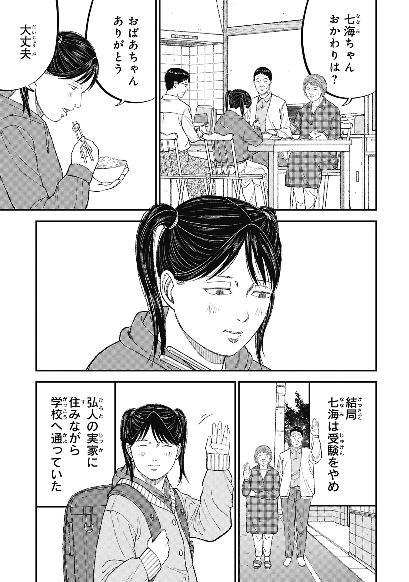 教育虐待　―子供を壊す「教育熱心」な親たち 第28話 - 11