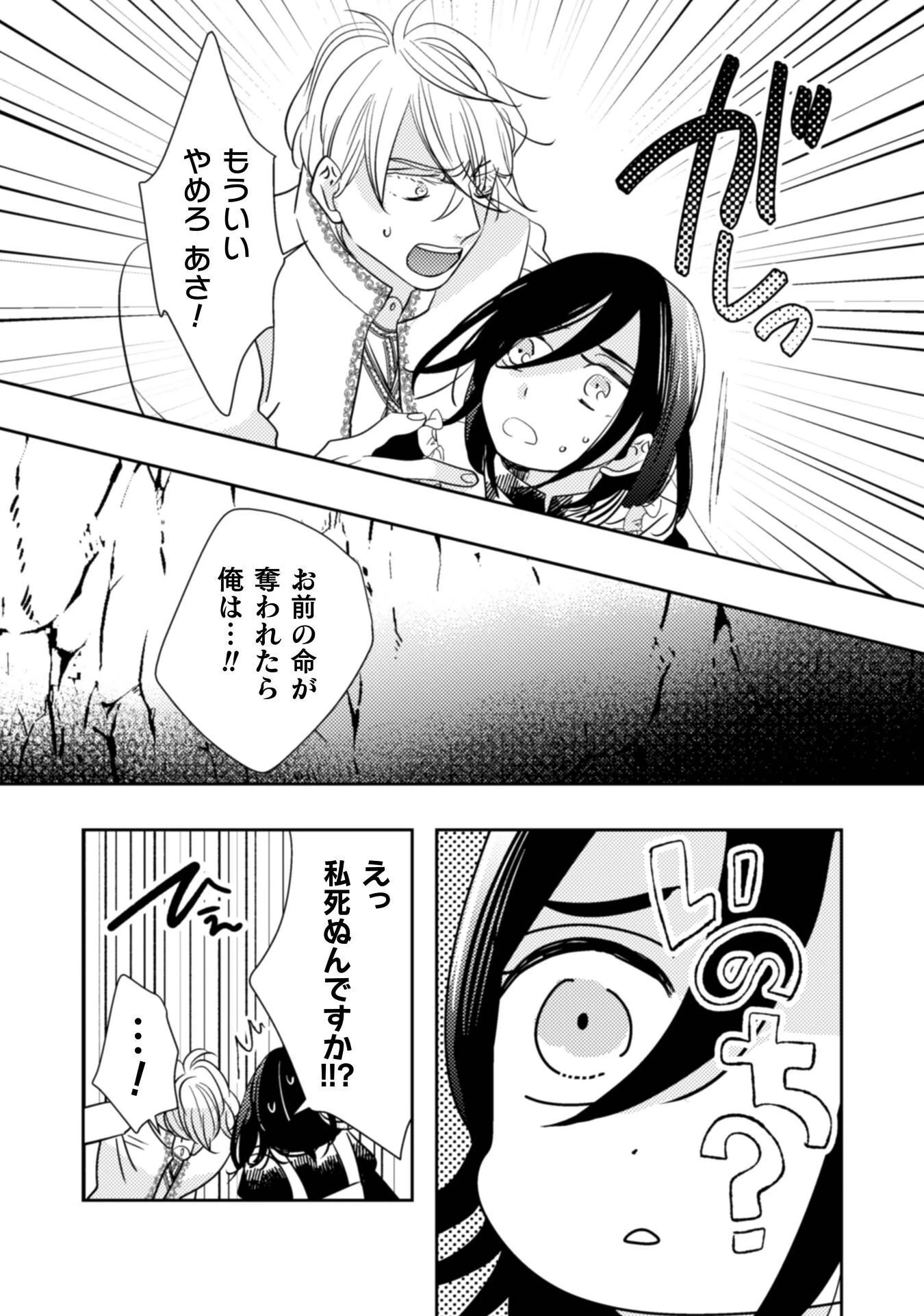 引きこもり女子は異世界召喚されて女神となる～冷酷王子の妃なんてお断りです!～ 第12話 - 10