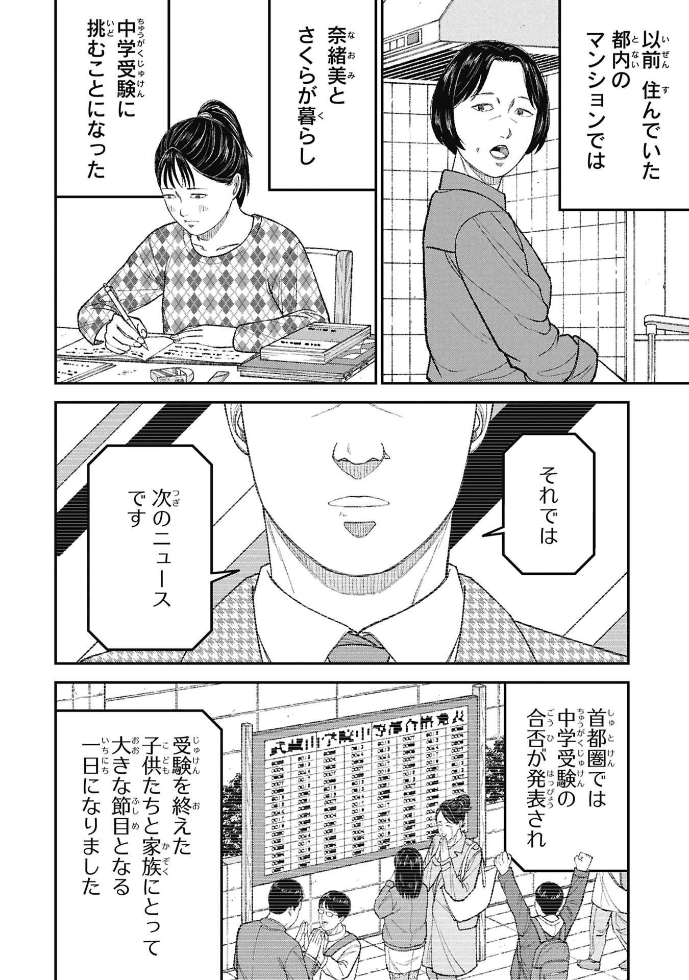 教育虐待　―子供を壊す「教育熱心」な親たち 第28話 - 12