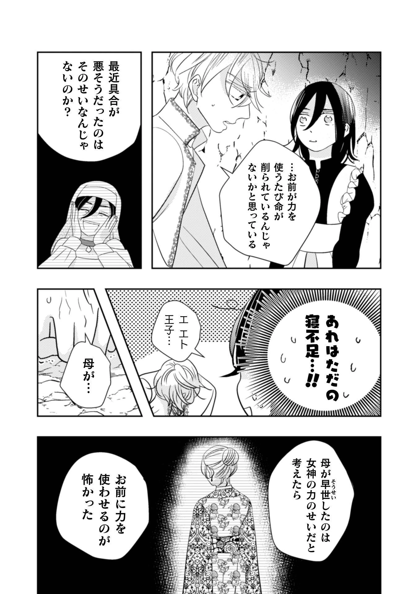 引きこもり女子は異世界召喚されて女神となる～冷酷王子の妃なんてお断りです!～ 第12話 - 11
