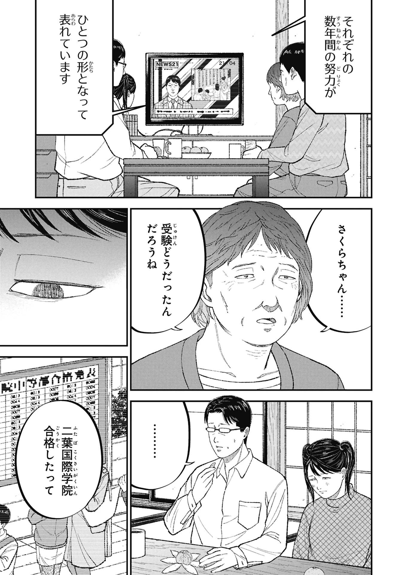 教育虐待　―子供を壊す「教育熱心」な親たち 第28話 - 13