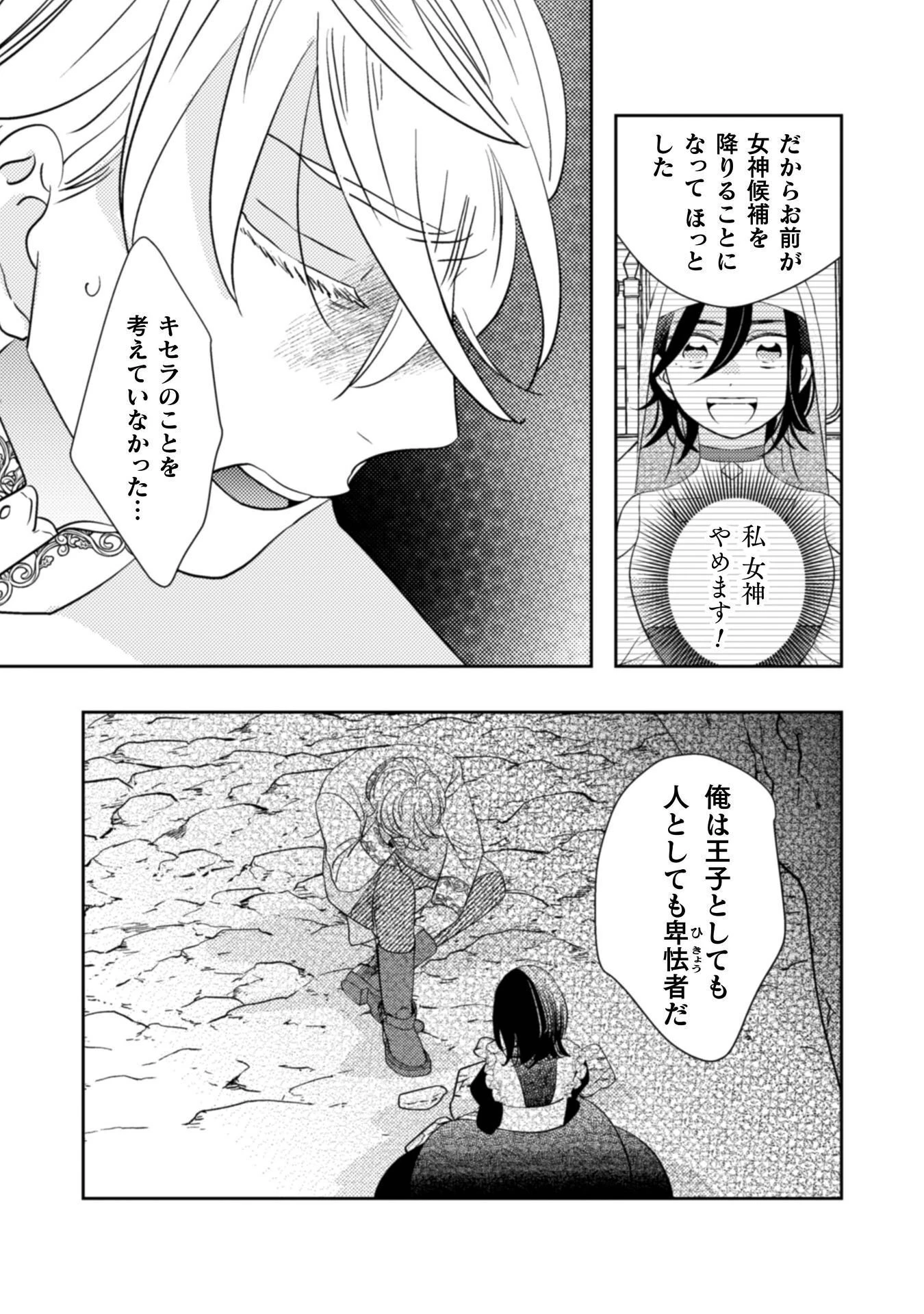 引きこもり女子は異世界召喚されて女神となる～冷酷王子の妃なんてお断りです!～ 第12話 - 12