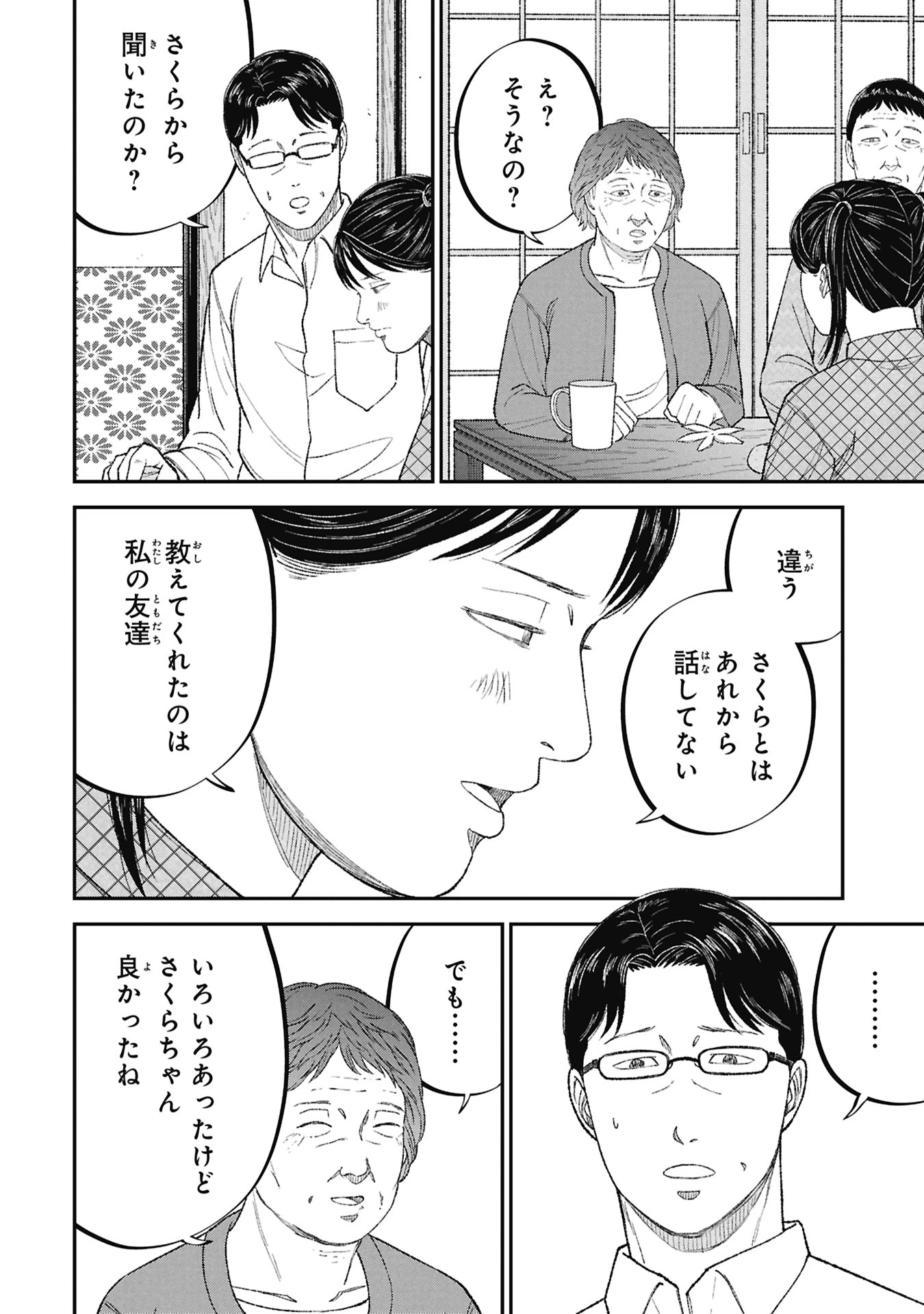 教育虐待　―子供を壊す「教育熱心」な親たち 第28話 - 14