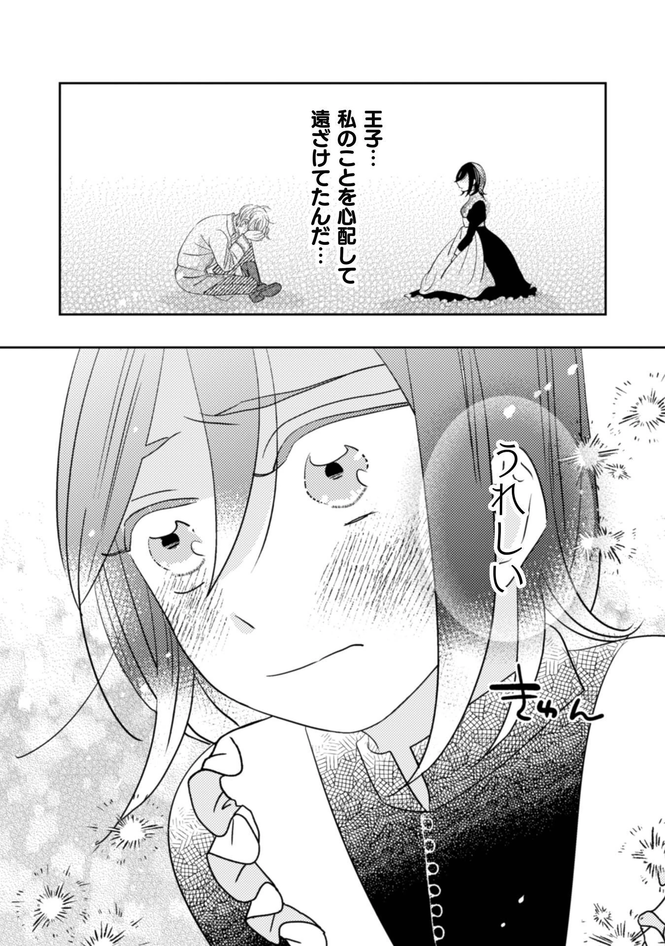 引きこもり女子は異世界召喚されて女神となる～冷酷王子の妃なんてお断りです!～ 第12話 - 13