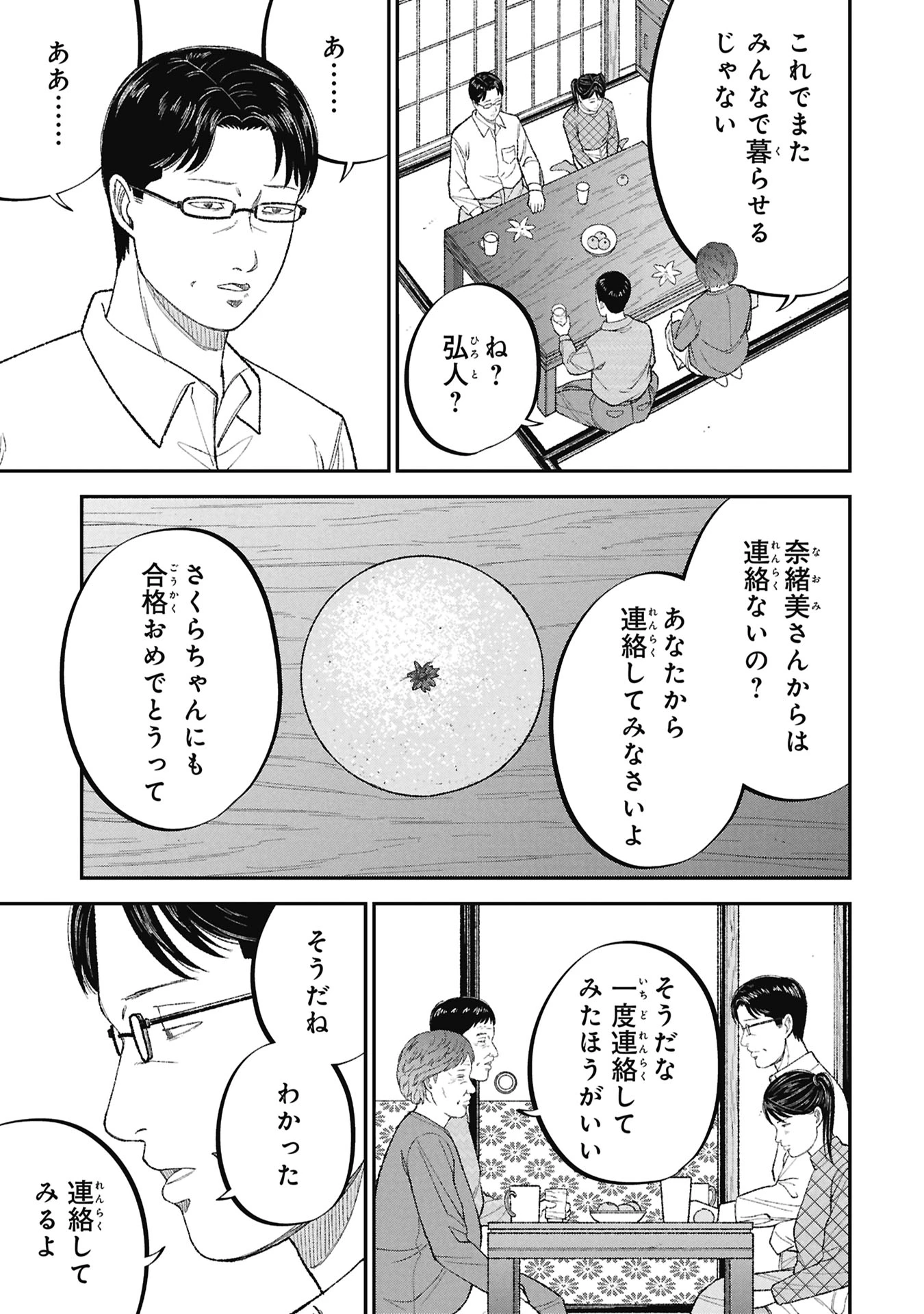 教育虐待　―子供を壊す「教育熱心」な親たち 第28話 - 15