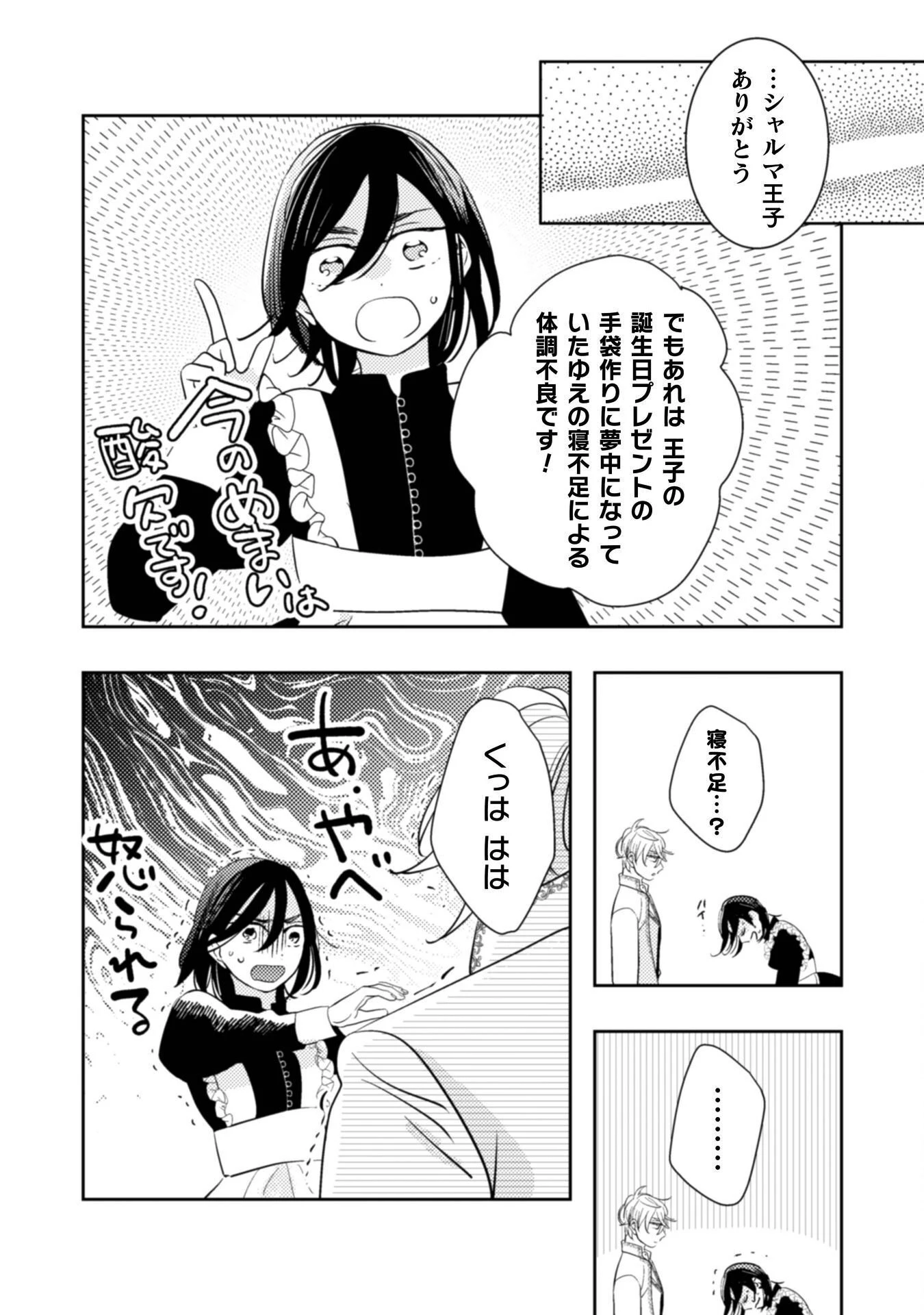 引きこもり女子は異世界召喚されて女神となる～冷酷王子の妃なんてお断りです!～ 第12話 - 14