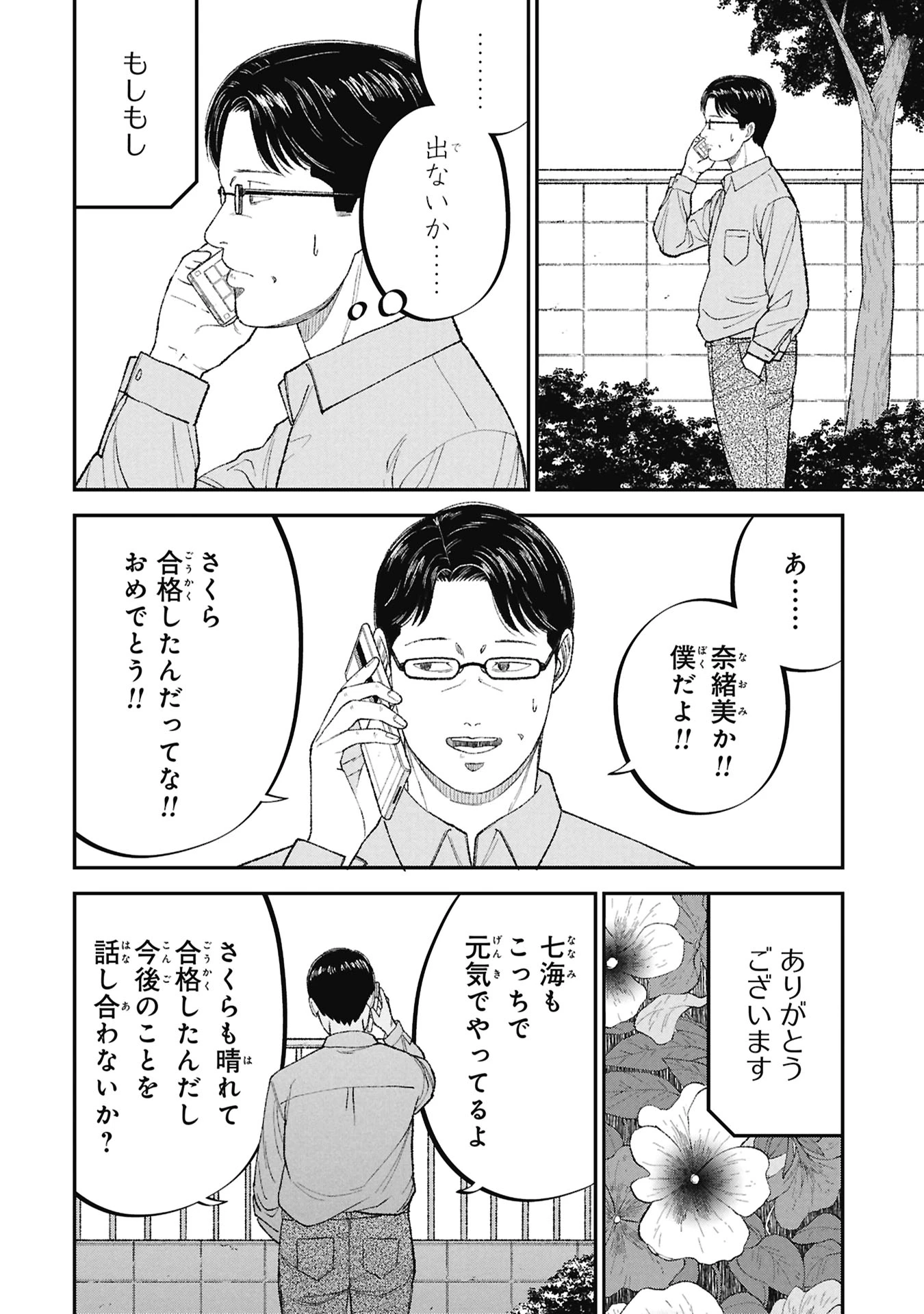教育虐待　―子供を壊す「教育熱心」な親たち 第28話 - 16