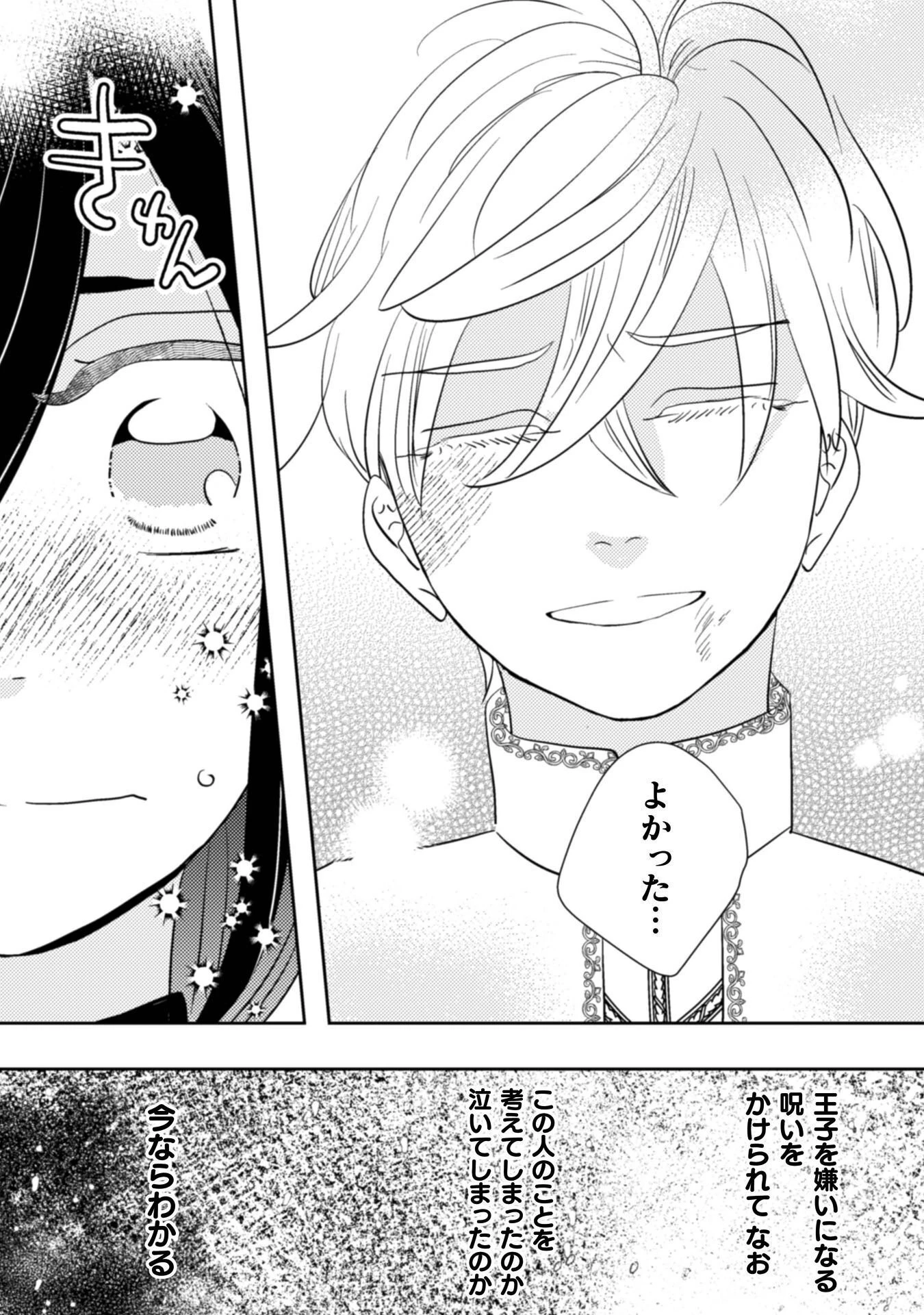 引きこもり女子は異世界召喚されて女神となる～冷酷王子の妃なんてお断りです!～ 第12話 - 15