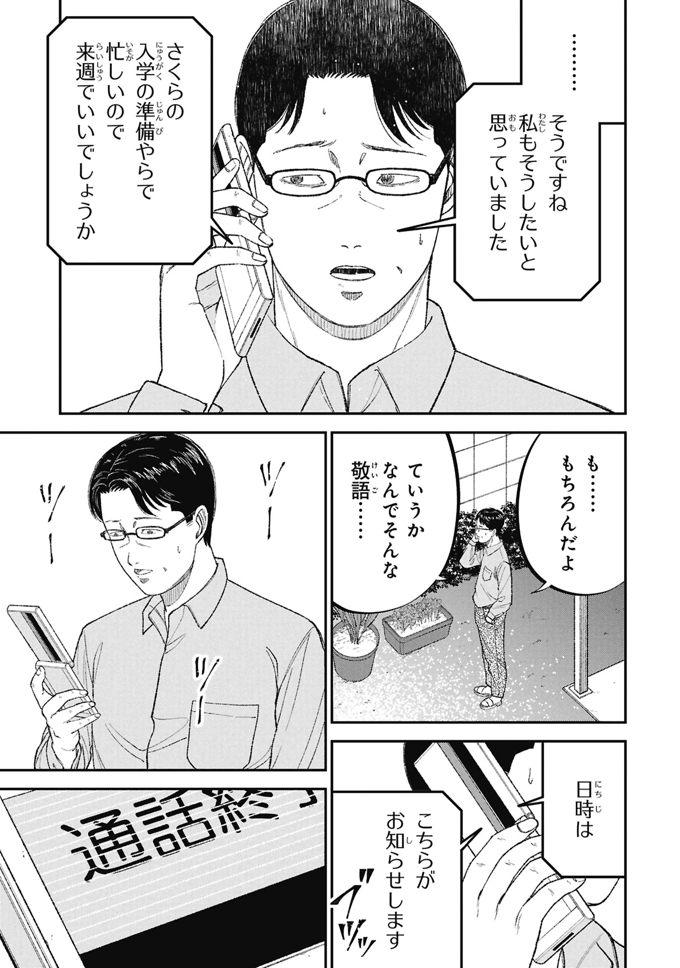 教育虐待　―子供を壊す「教育熱心」な親たち 第28話 - 17