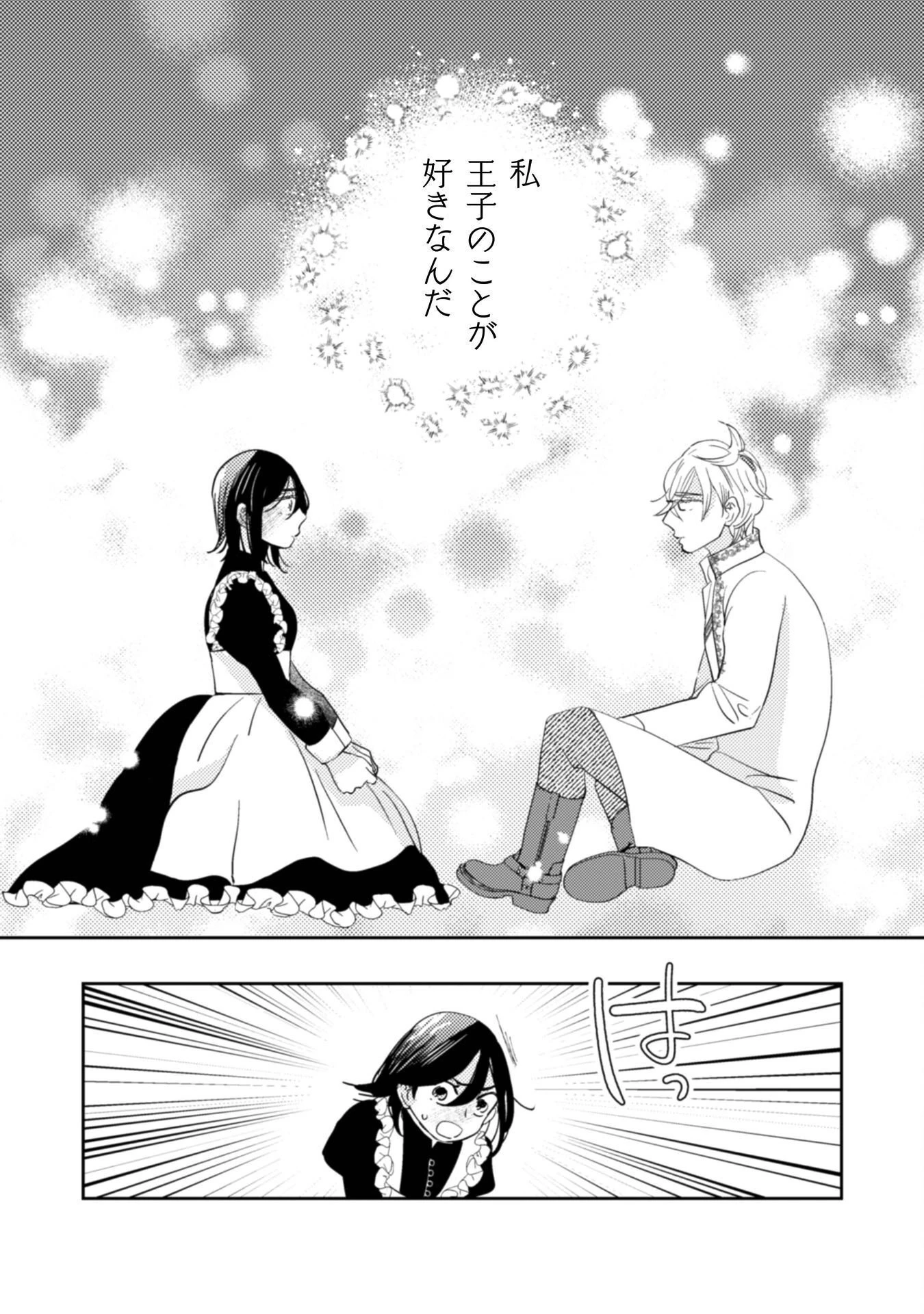 引きこもり女子は異世界召喚されて女神となる～冷酷王子の妃なんてお断りです!～ 第12話 - 16