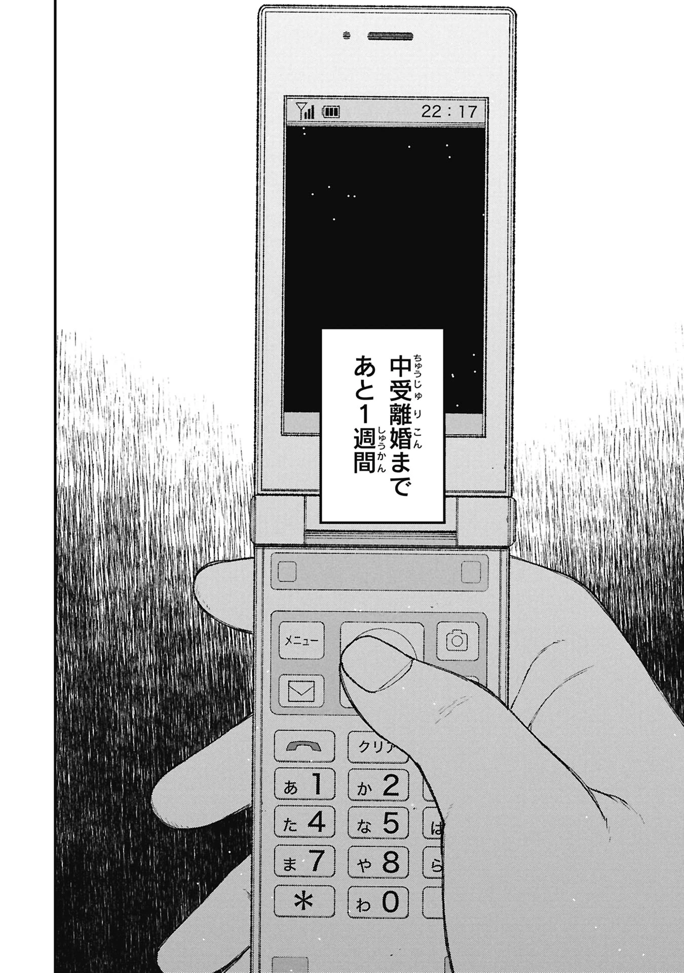 教育虐待　―子供を壊す「教育熱心」な親たち 第28話 - 18