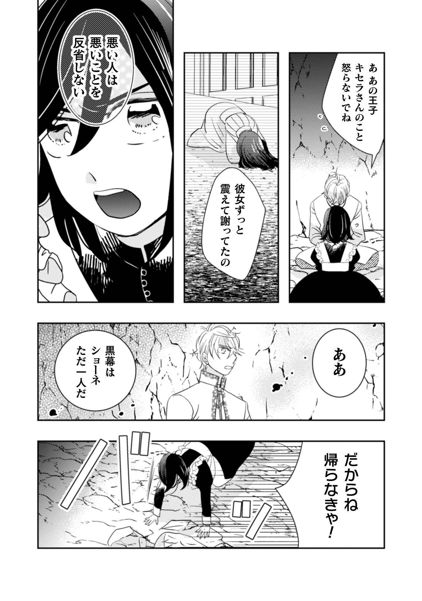 引きこもり女子は異世界召喚されて女神となる～冷酷王子の妃なんてお断りです!～ 第12話 - 17