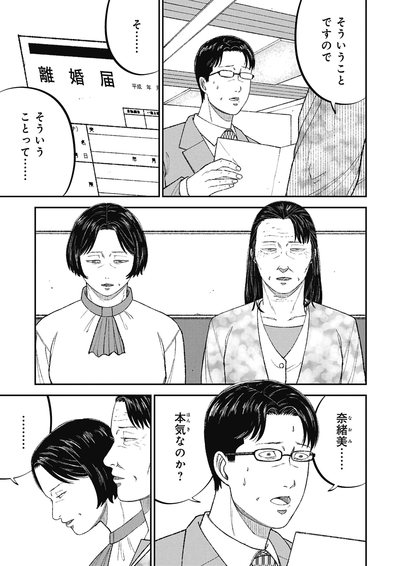 教育虐待　―子供を壊す「教育熱心」な親たち 第28話 - 21