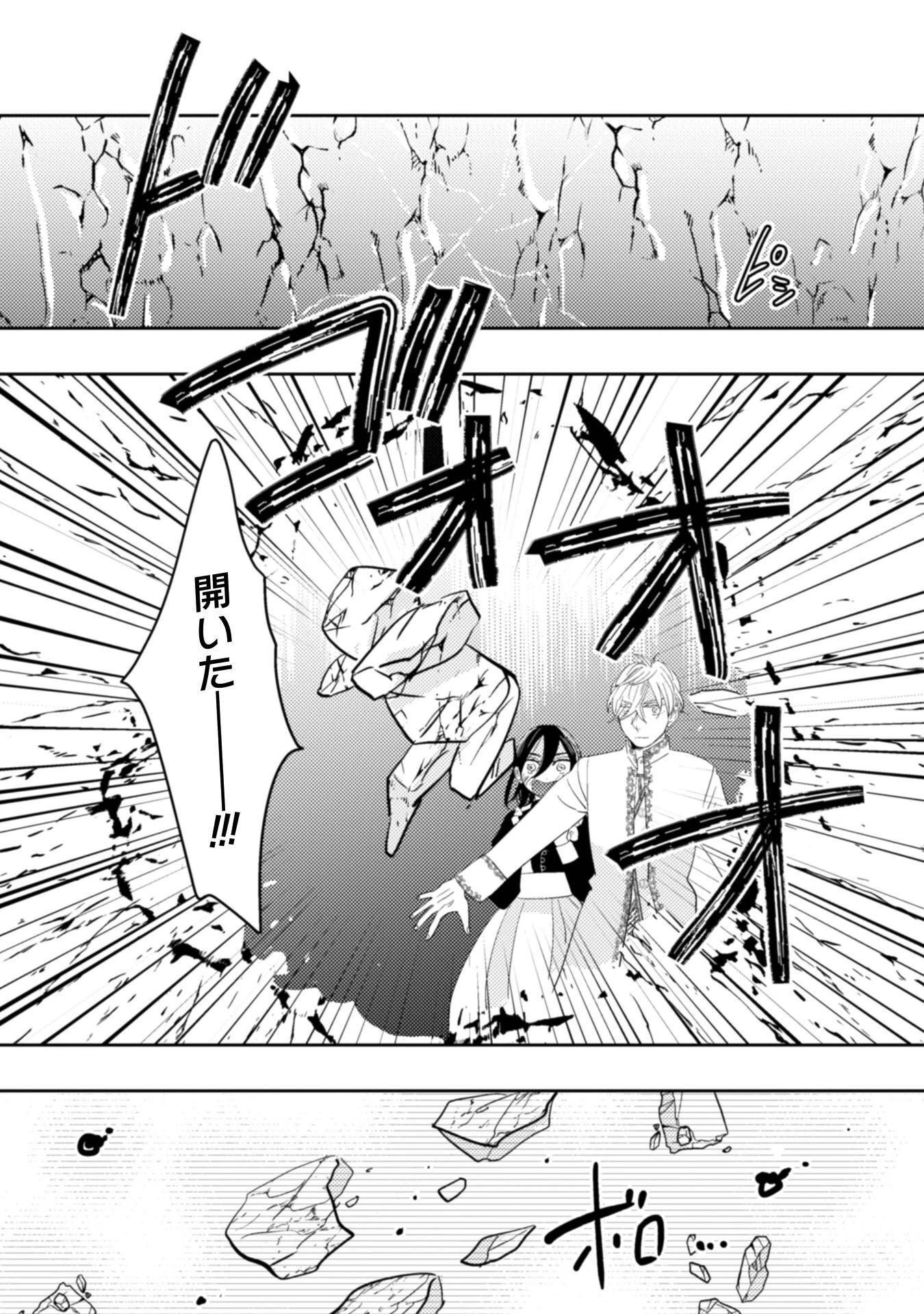引きこもり女子は異世界召喚されて女神となる～冷酷王子の妃なんてお断りです!～ 第12話 - 19