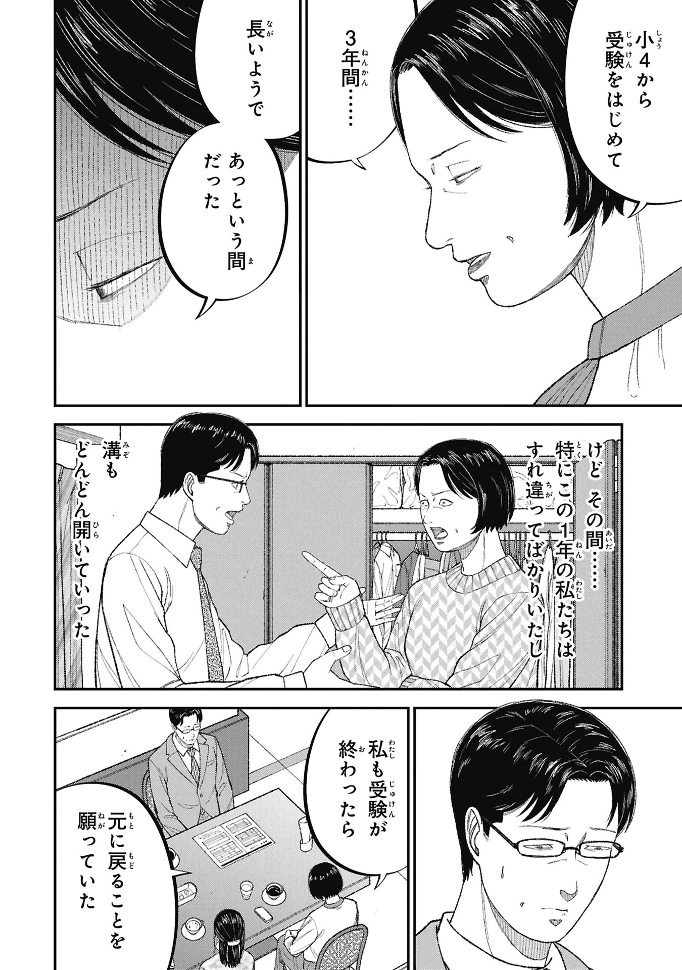 教育虐待　―子供を壊す「教育熱心」な親たち 第28話 - 22