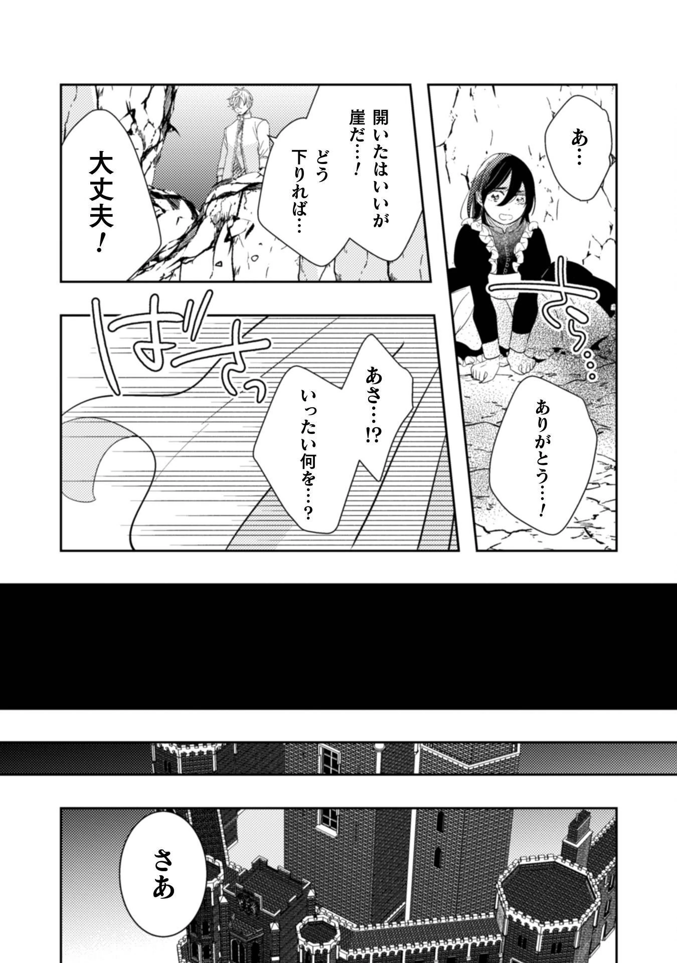 引きこもり女子は異世界召喚されて女神となる～冷酷王子の妃なんてお断りです!～ 第12話 - 20
