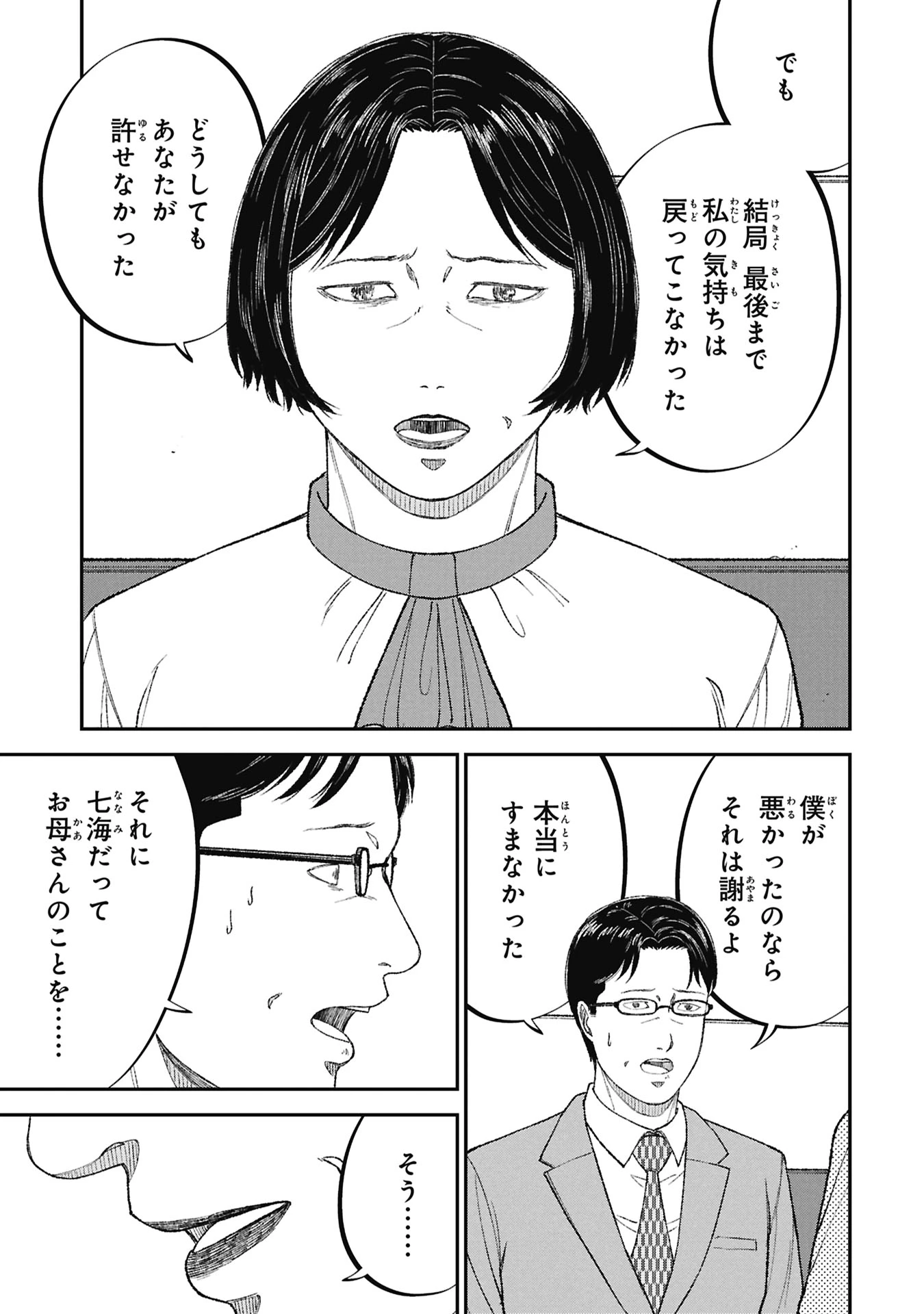 教育虐待　―子供を壊す「教育熱心」な親たち 第28話 - 23