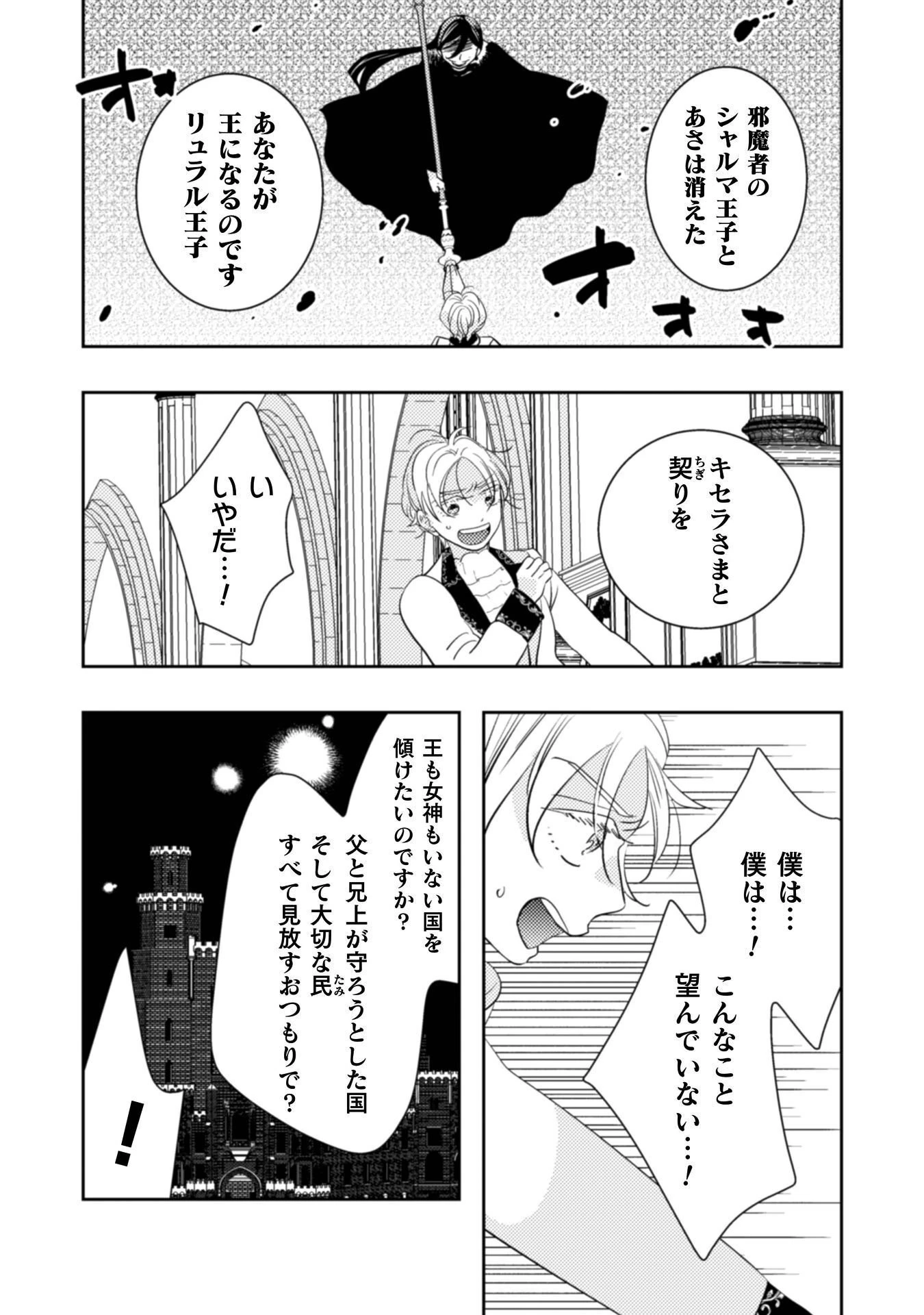 引きこもり女子は異世界召喚されて女神となる～冷酷王子の妃なんてお断りです!～ 第12話 - 21