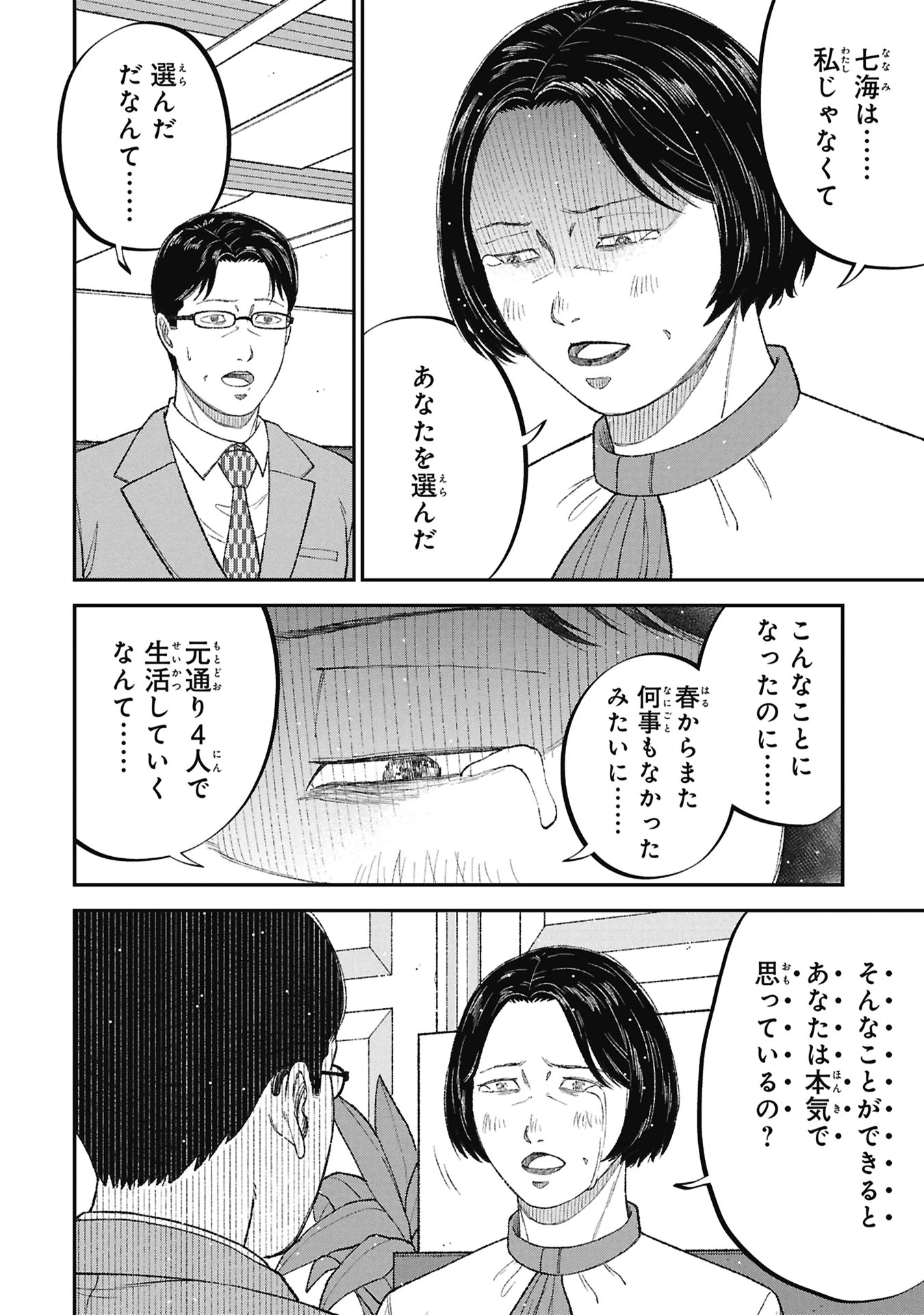 教育虐待　―子供を壊す「教育熱心」な親たち 第28話 - 24