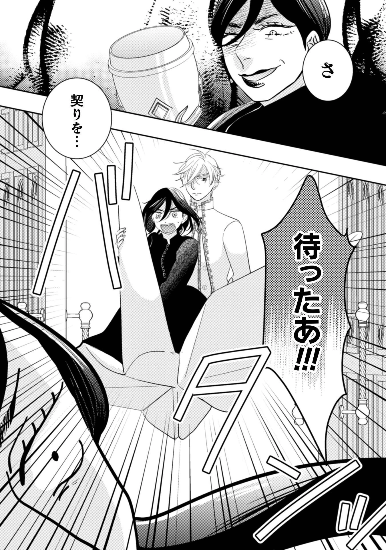 引きこもり女子は異世界召喚されて女神となる～冷酷王子の妃なんてお断りです!～ 第12話 - 22