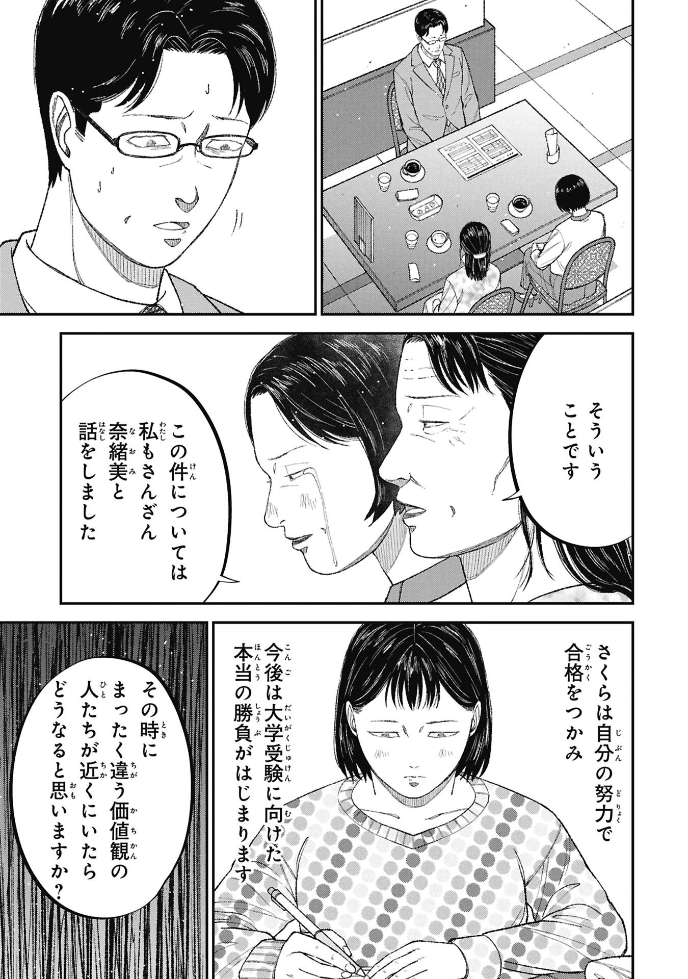 教育虐待　―子供を壊す「教育熱心」な親たち 第28話 - 25