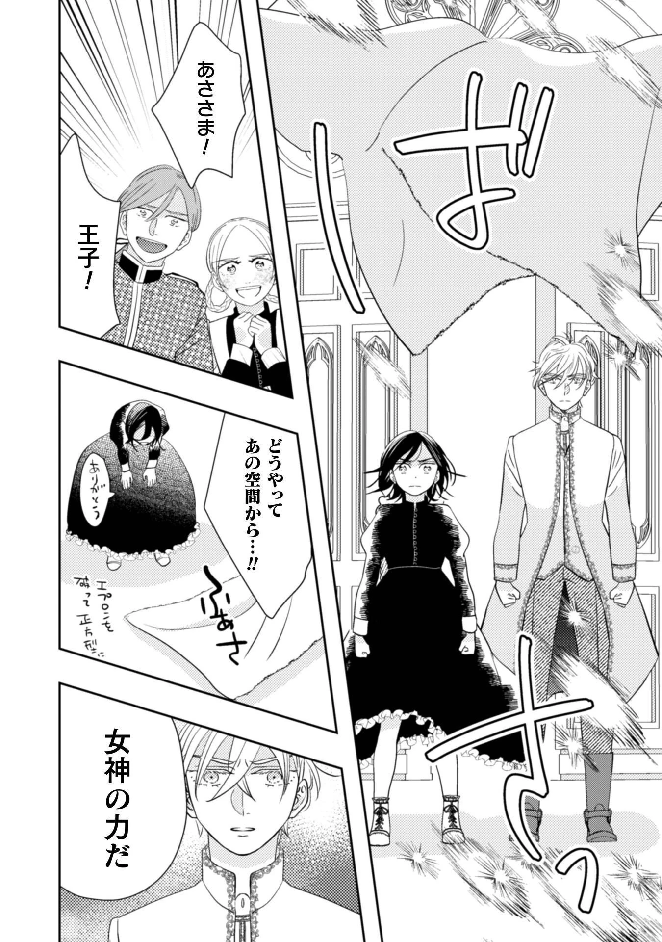 引きこもり女子は異世界召喚されて女神となる～冷酷王子の妃なんてお断りです!～ 第12話 - 23