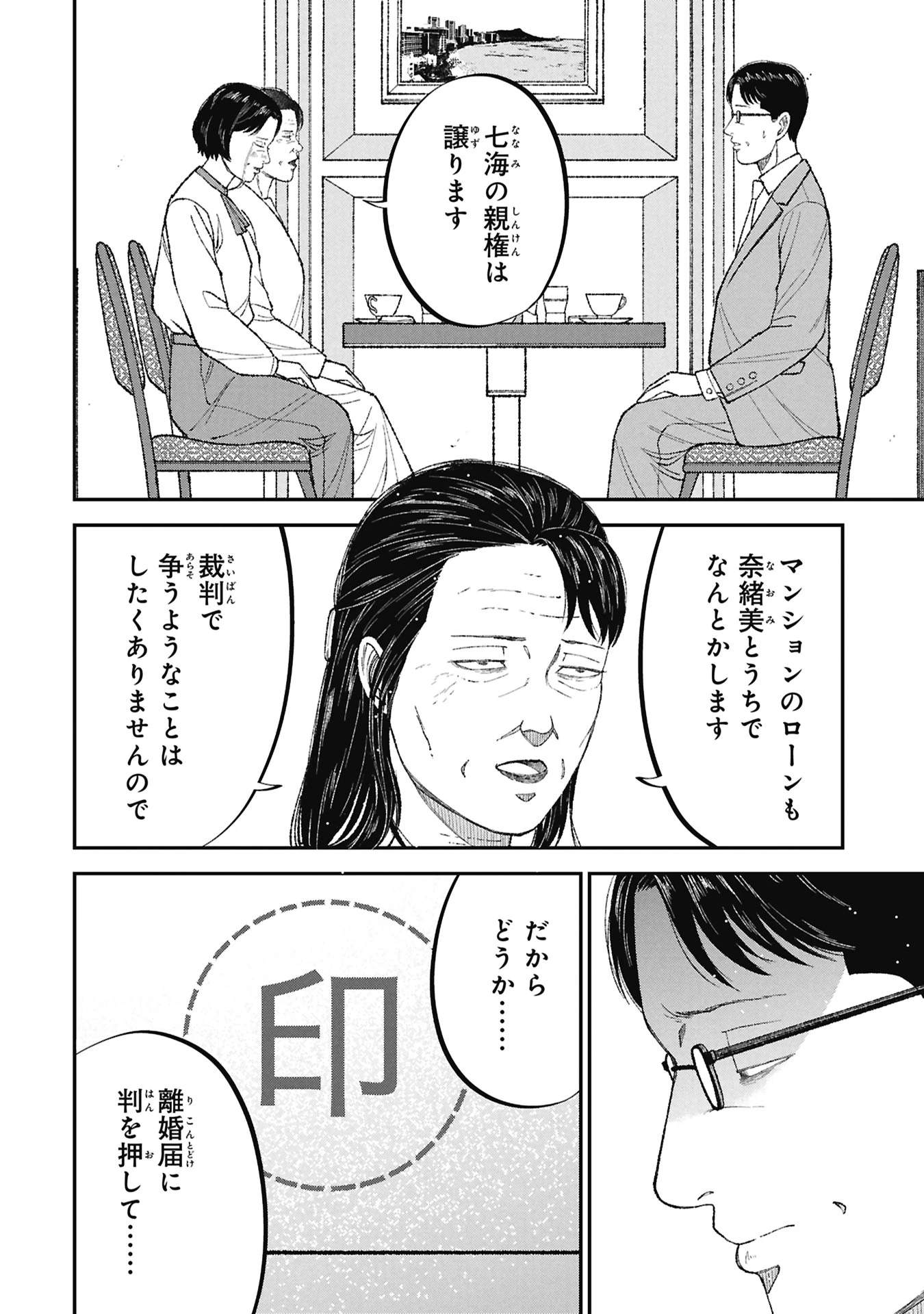教育虐待　―子供を壊す「教育熱心」な親たち 第28話 - 26