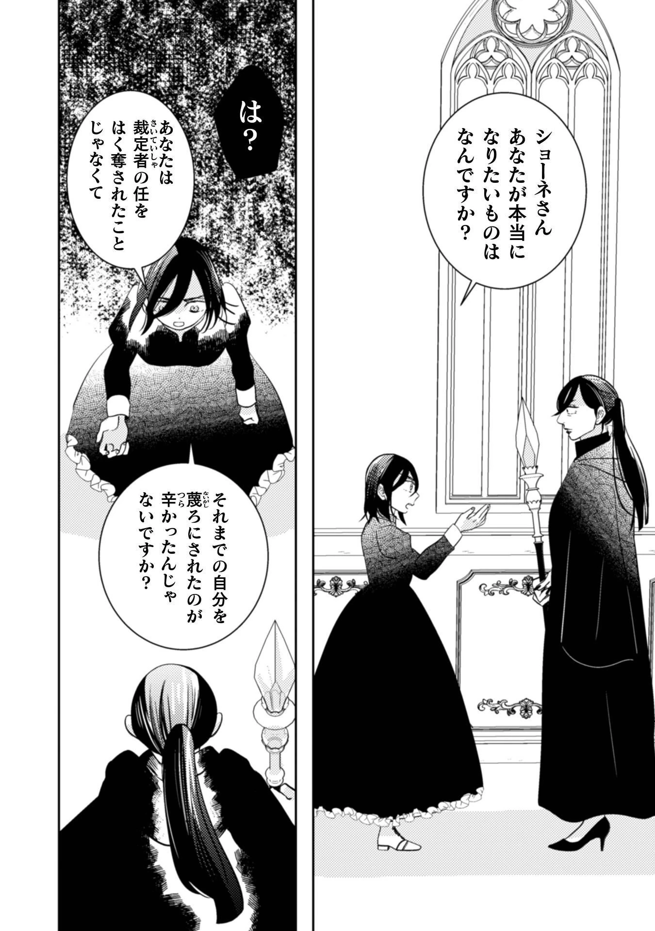 引きこもり女子は異世界召喚されて女神となる～冷酷王子の妃なんてお断りです!～ 第12話 - 24