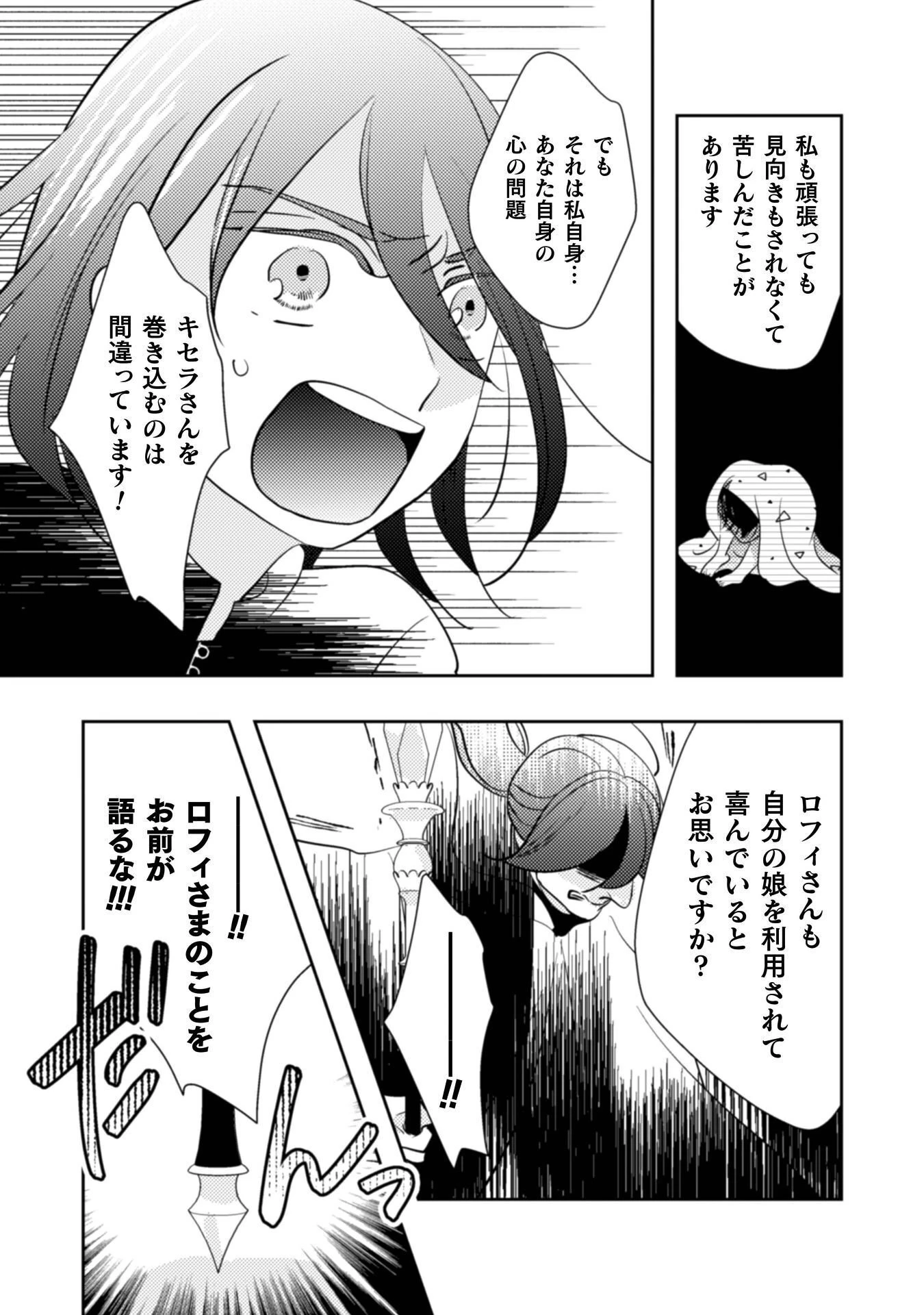引きこもり女子は異世界召喚されて女神となる～冷酷王子の妃なんてお断りです!～ 第12話 - 25