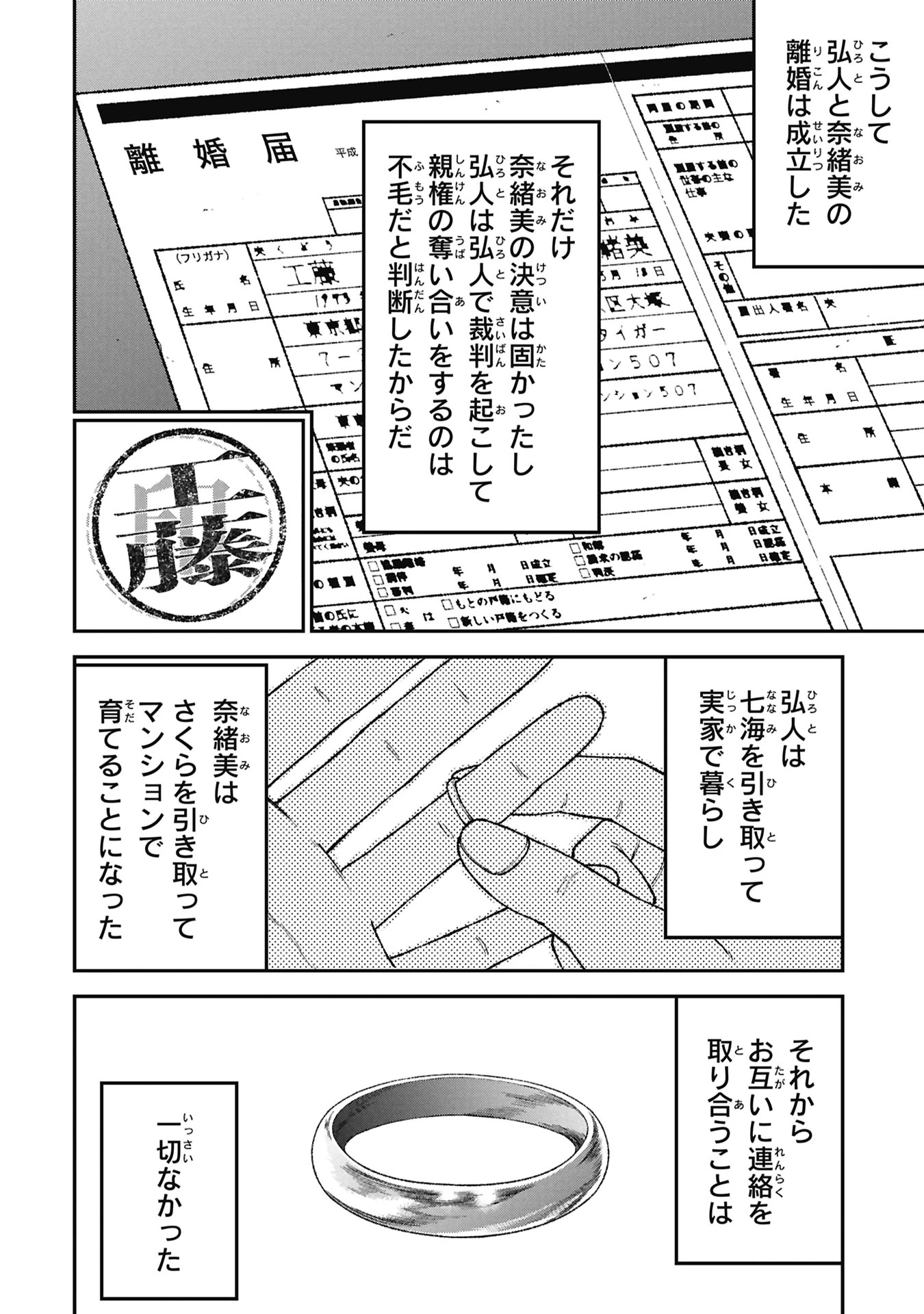 教育虐待　―子供を壊す「教育熱心」な親たち 第28話 - 28