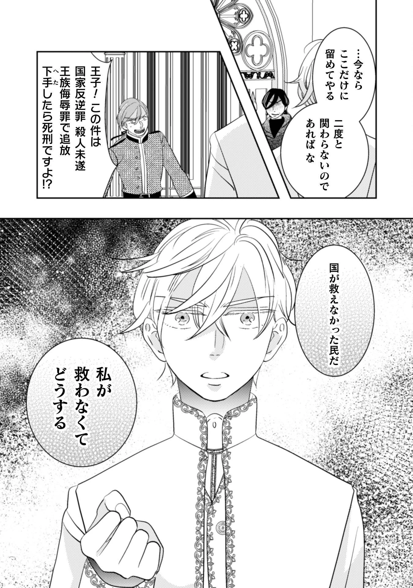 引きこもり女子は異世界召喚されて女神となる～冷酷王子の妃なんてお断りです!～ 第12話 - 26