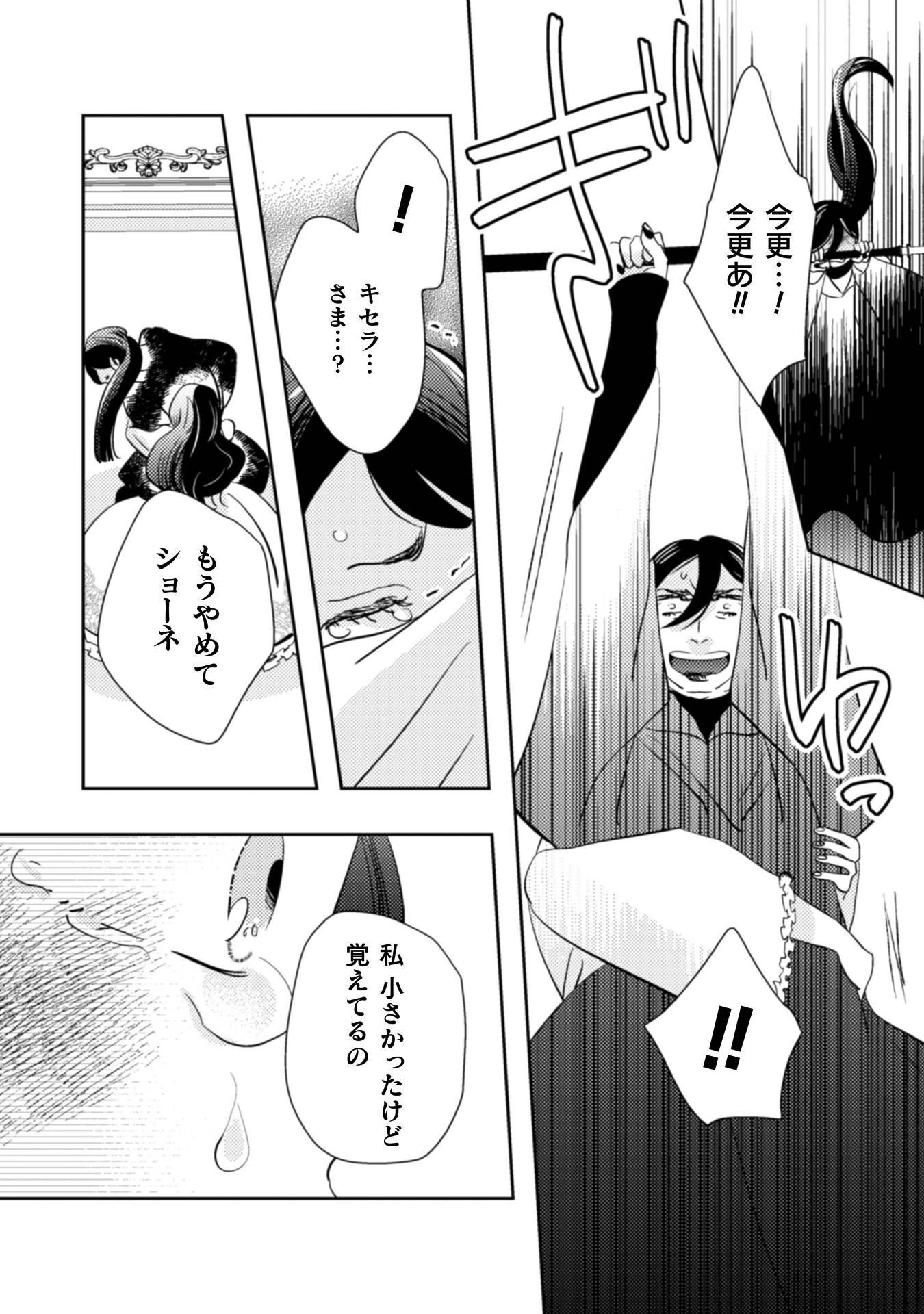 引きこもり女子は異世界召喚されて女神となる～冷酷王子の妃なんてお断りです!～ 第12話 - 27