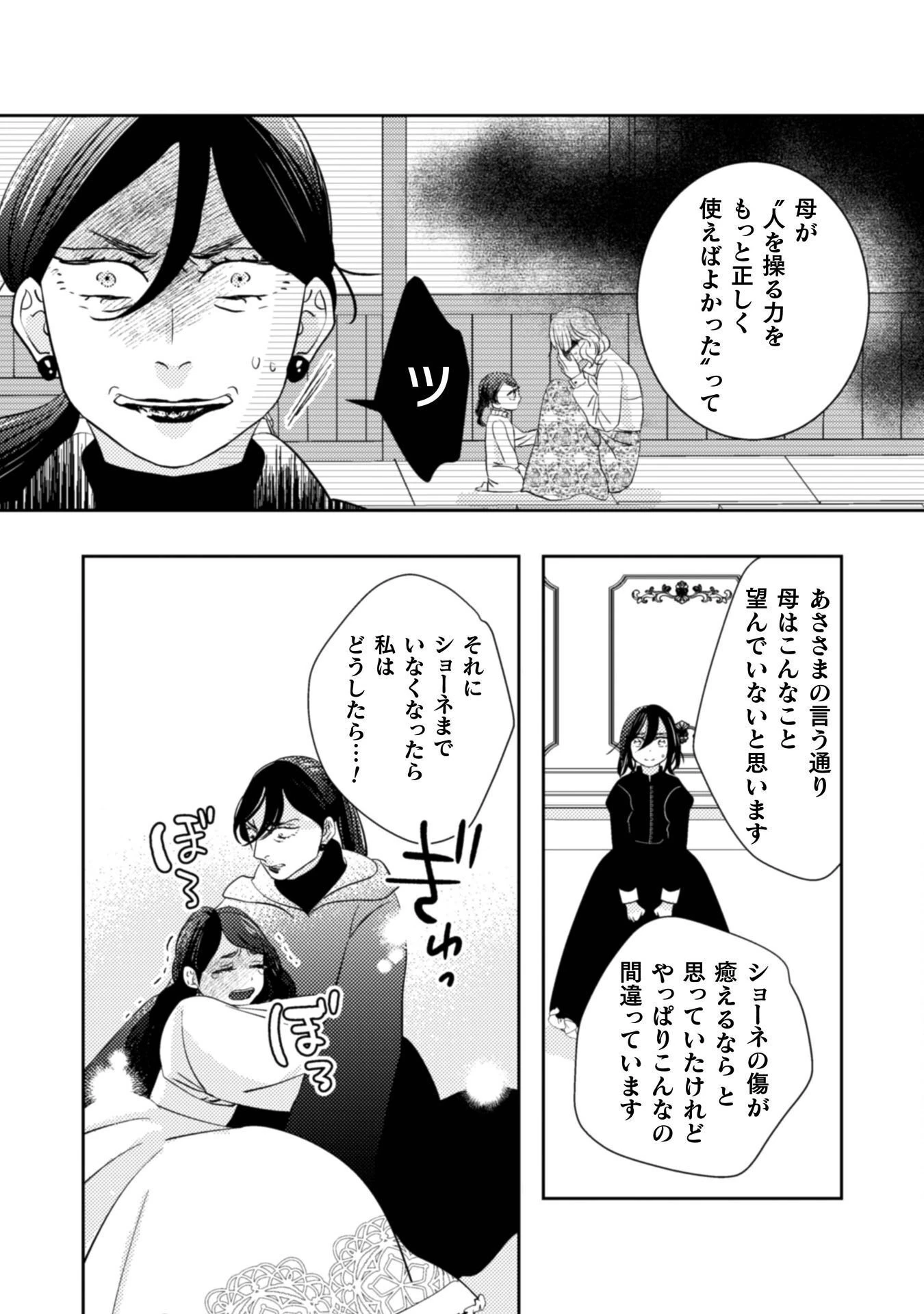 引きこもり女子は異世界召喚されて女神となる～冷酷王子の妃なんてお断りです!～ 第12話 - 28