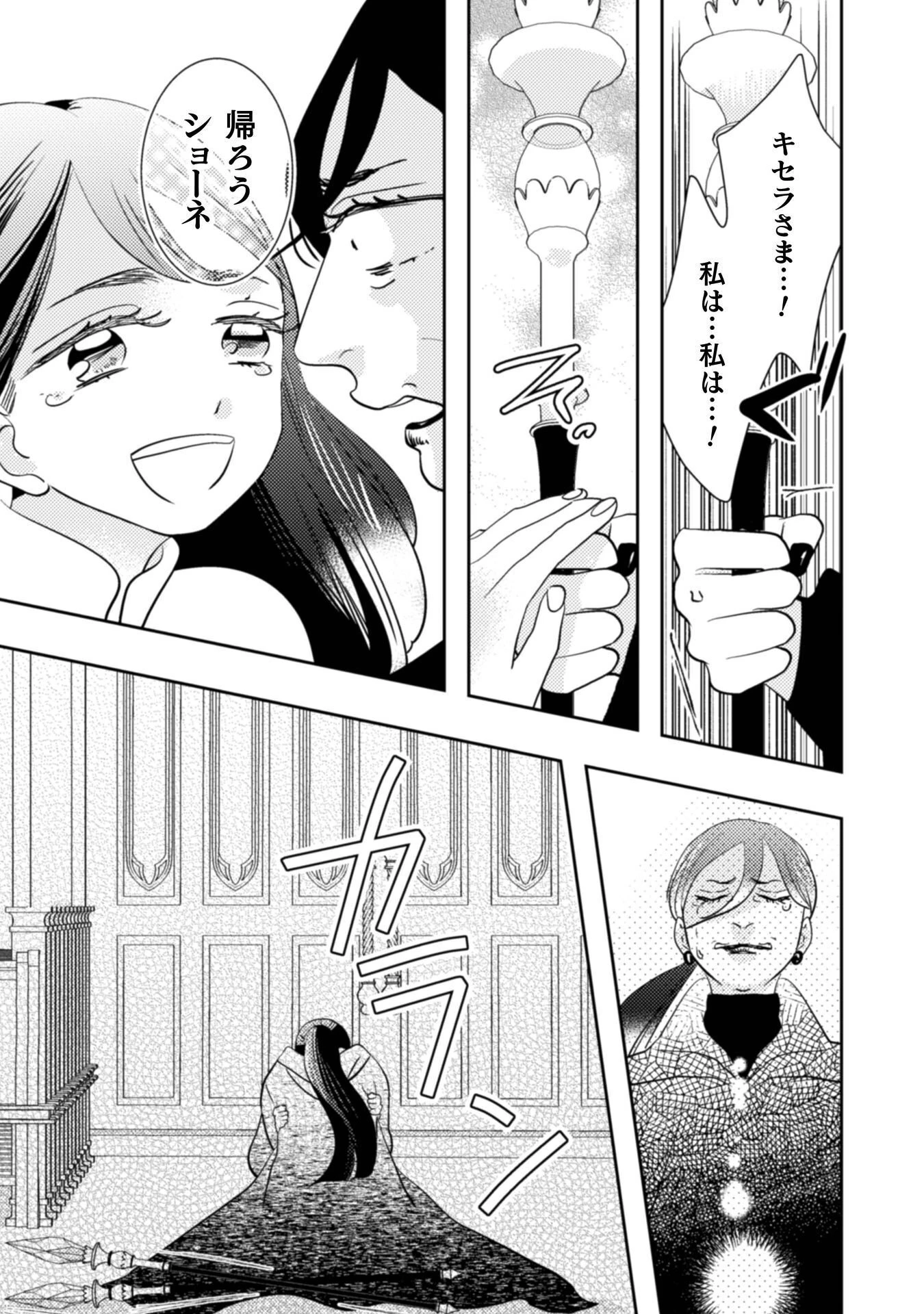 引きこもり女子は異世界召喚されて女神となる～冷酷王子の妃なんてお断りです!～ 第12話 - 29