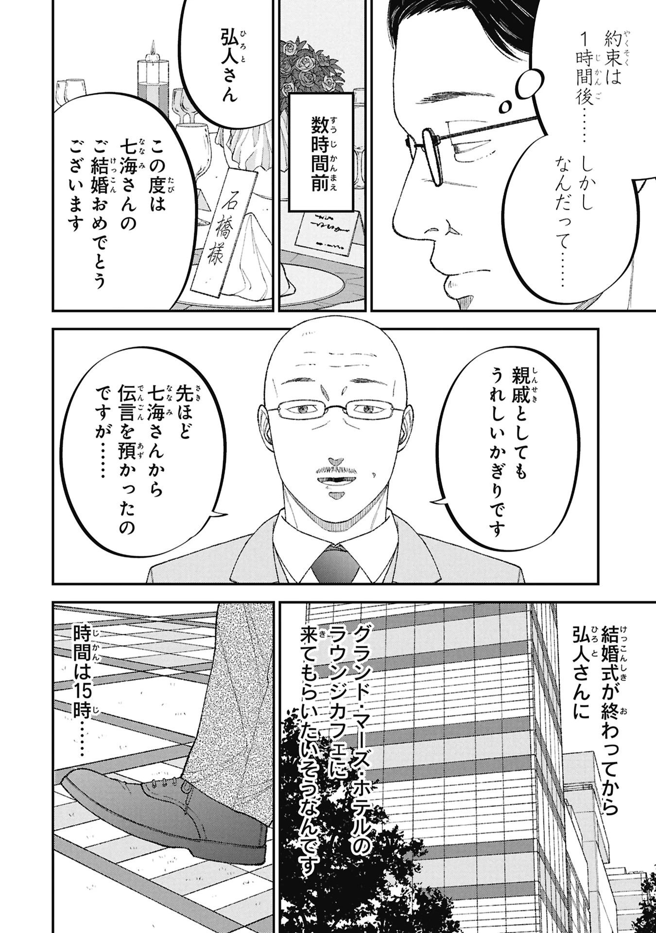 教育虐待　―子供を壊す「教育熱心」な親たち 第28話 - 32