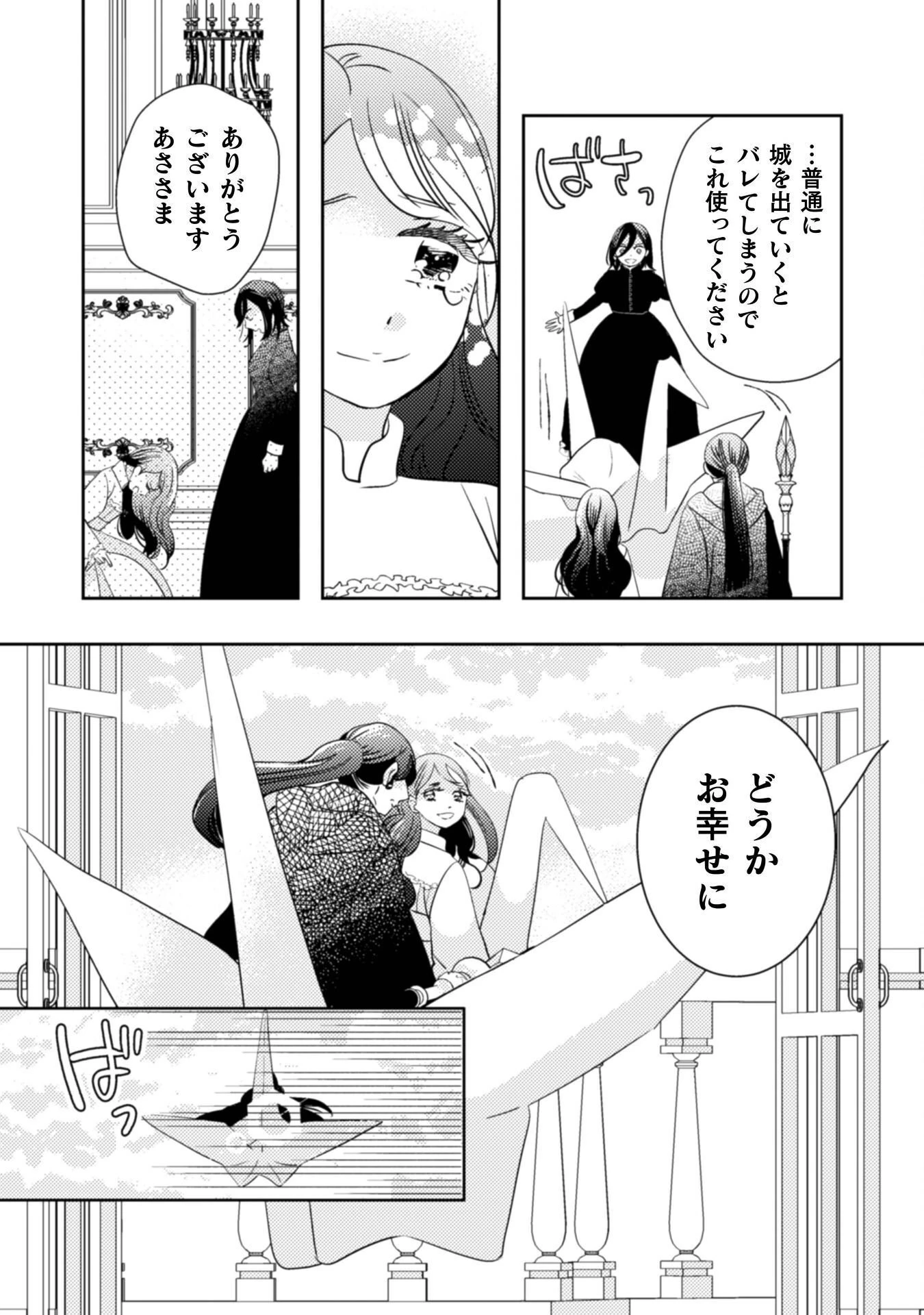 引きこもり女子は異世界召喚されて女神となる～冷酷王子の妃なんてお断りです!～ 第12話 - 30