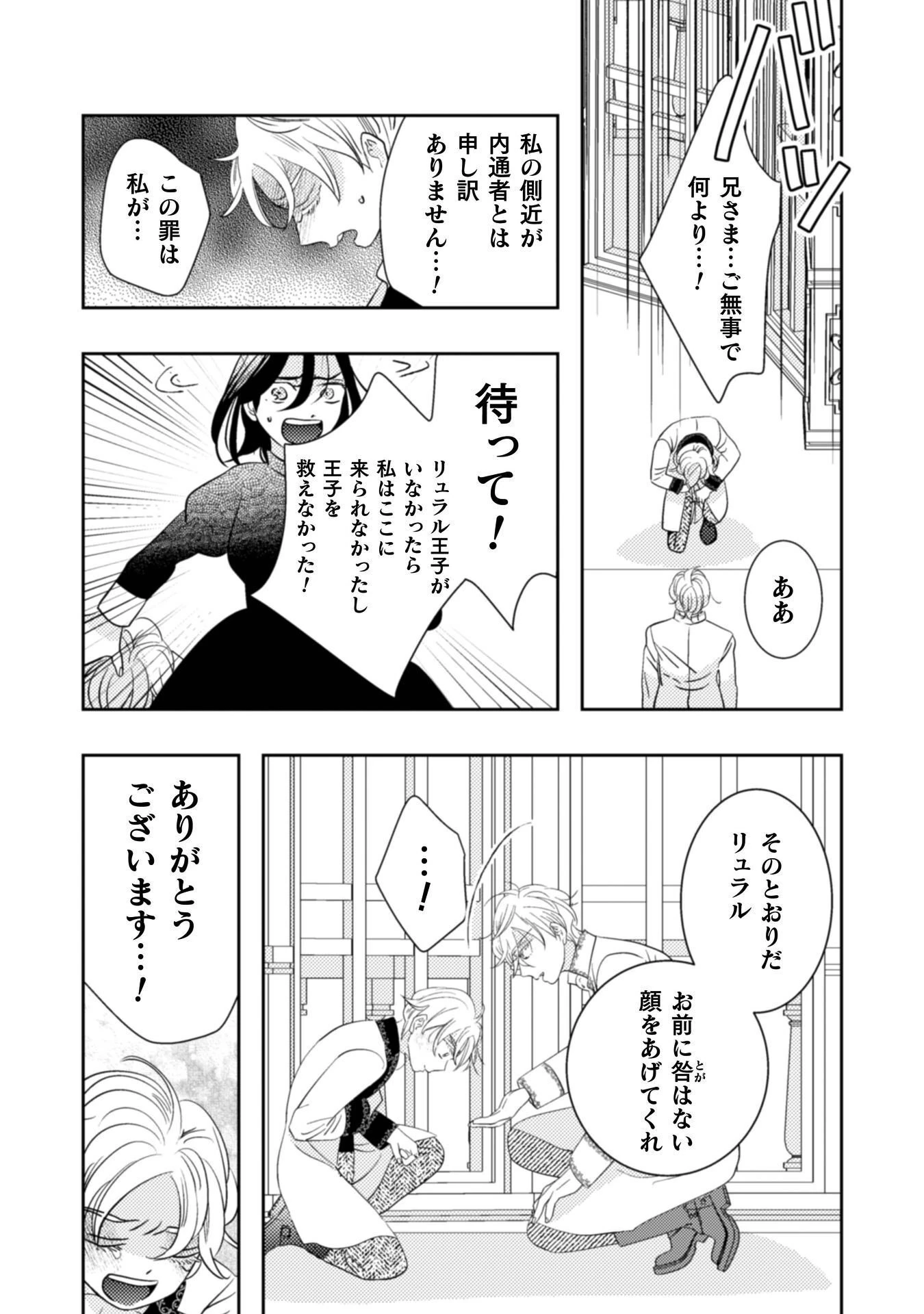 引きこもり女子は異世界召喚されて女神となる～冷酷王子の妃なんてお断りです!～ 第12話 - 31