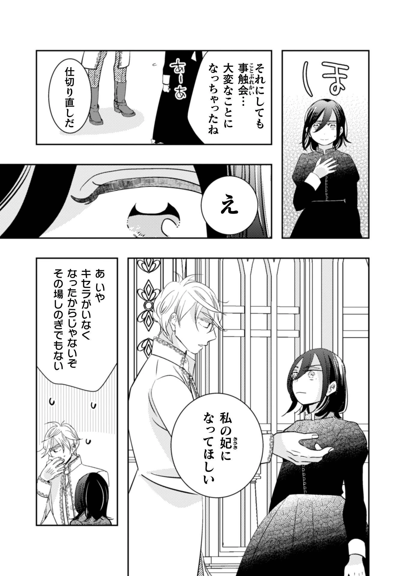 引きこもり女子は異世界召喚されて女神となる～冷酷王子の妃なんてお断りです!～ 第12話 - 32