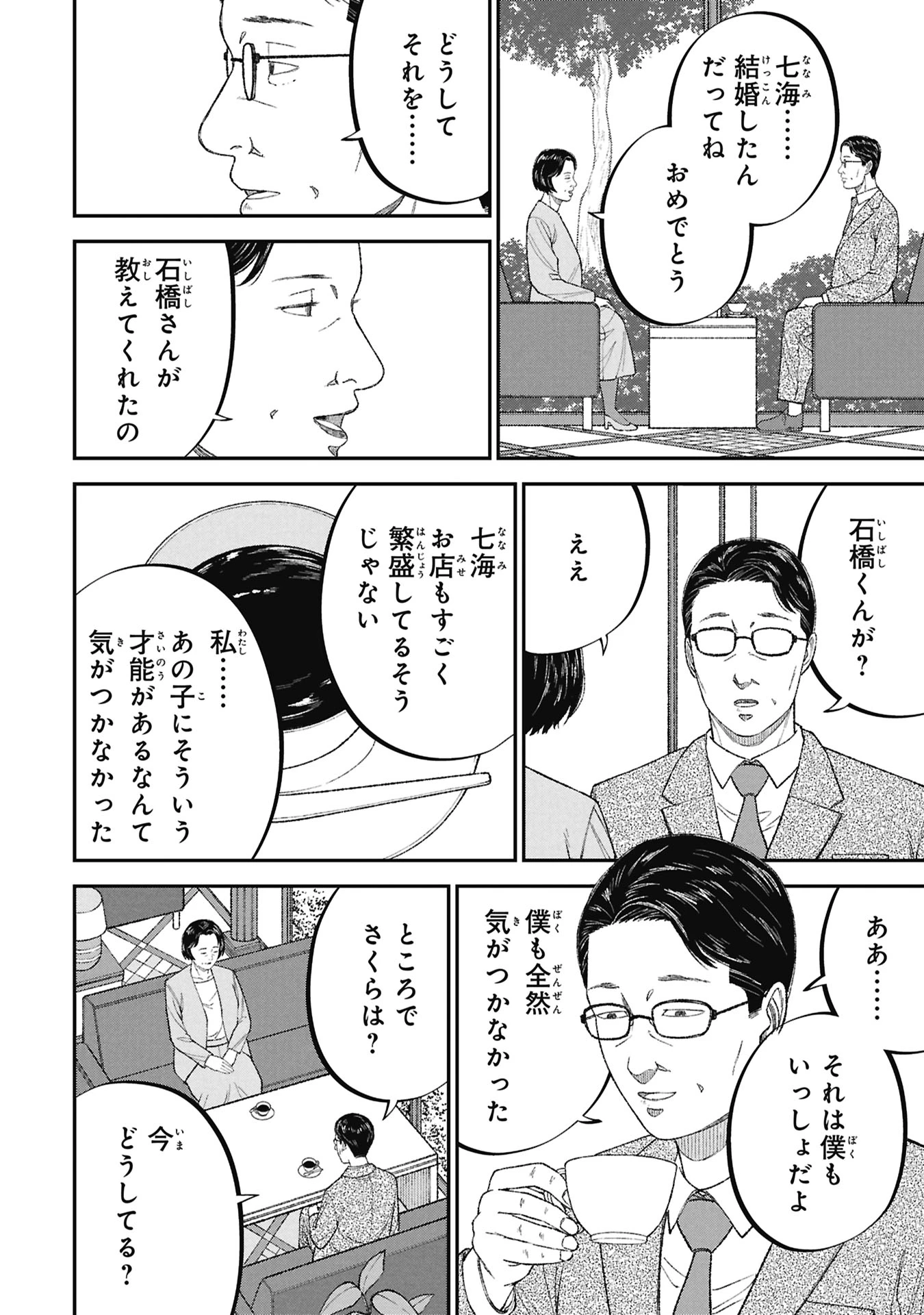 教育虐待　―子供を壊す「教育熱心」な親たち 第28話 - 34