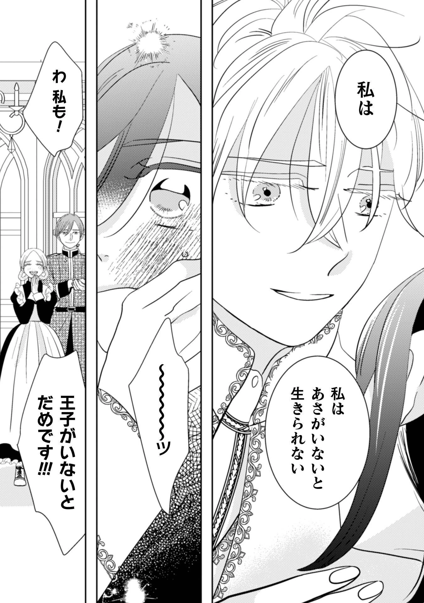 引きこもり女子は異世界召喚されて女神となる～冷酷王子の妃なんてお断りです!～ 第12話 - 33