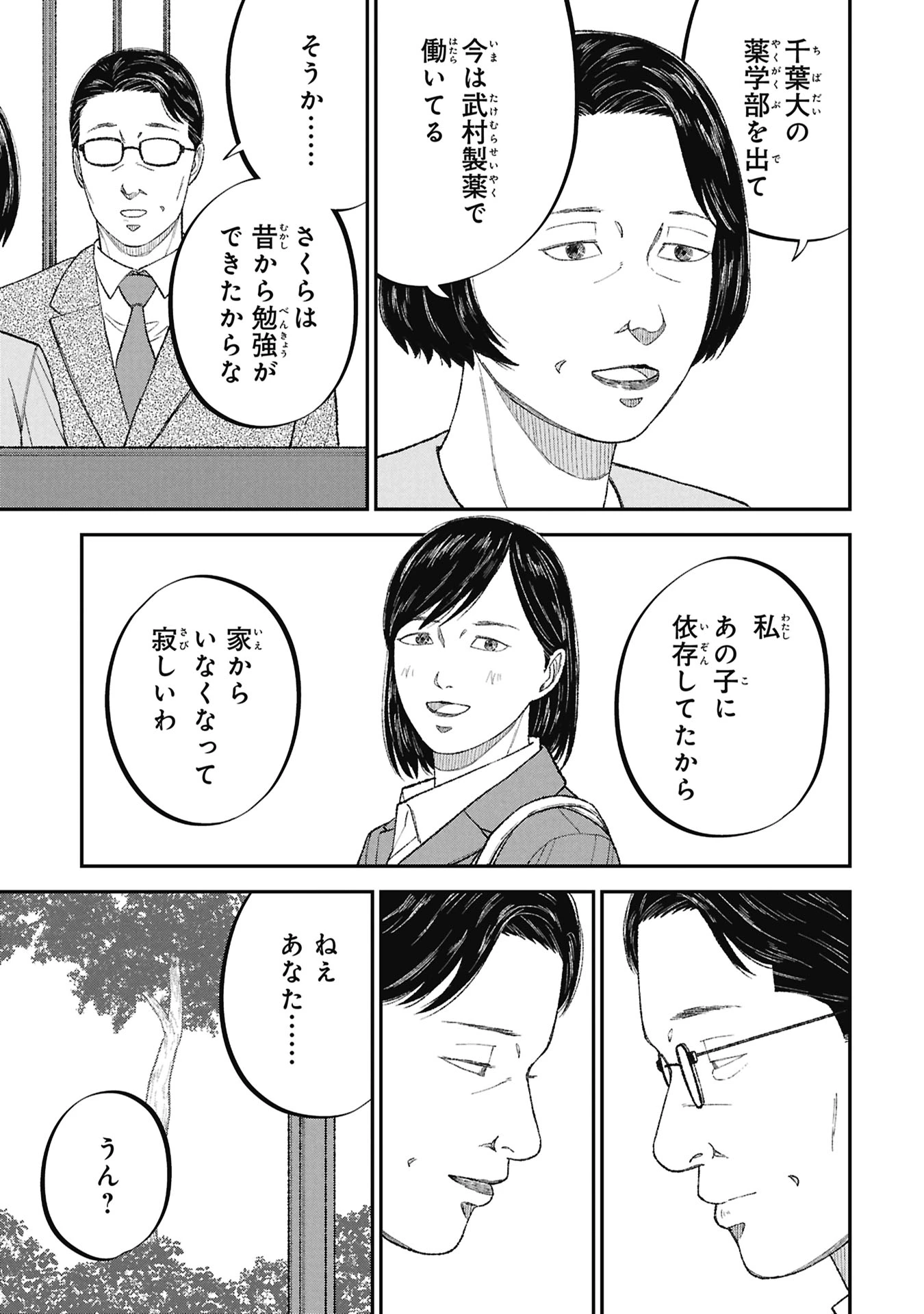 教育虐待　―子供を壊す「教育熱心」な親たち 第28話 - 35