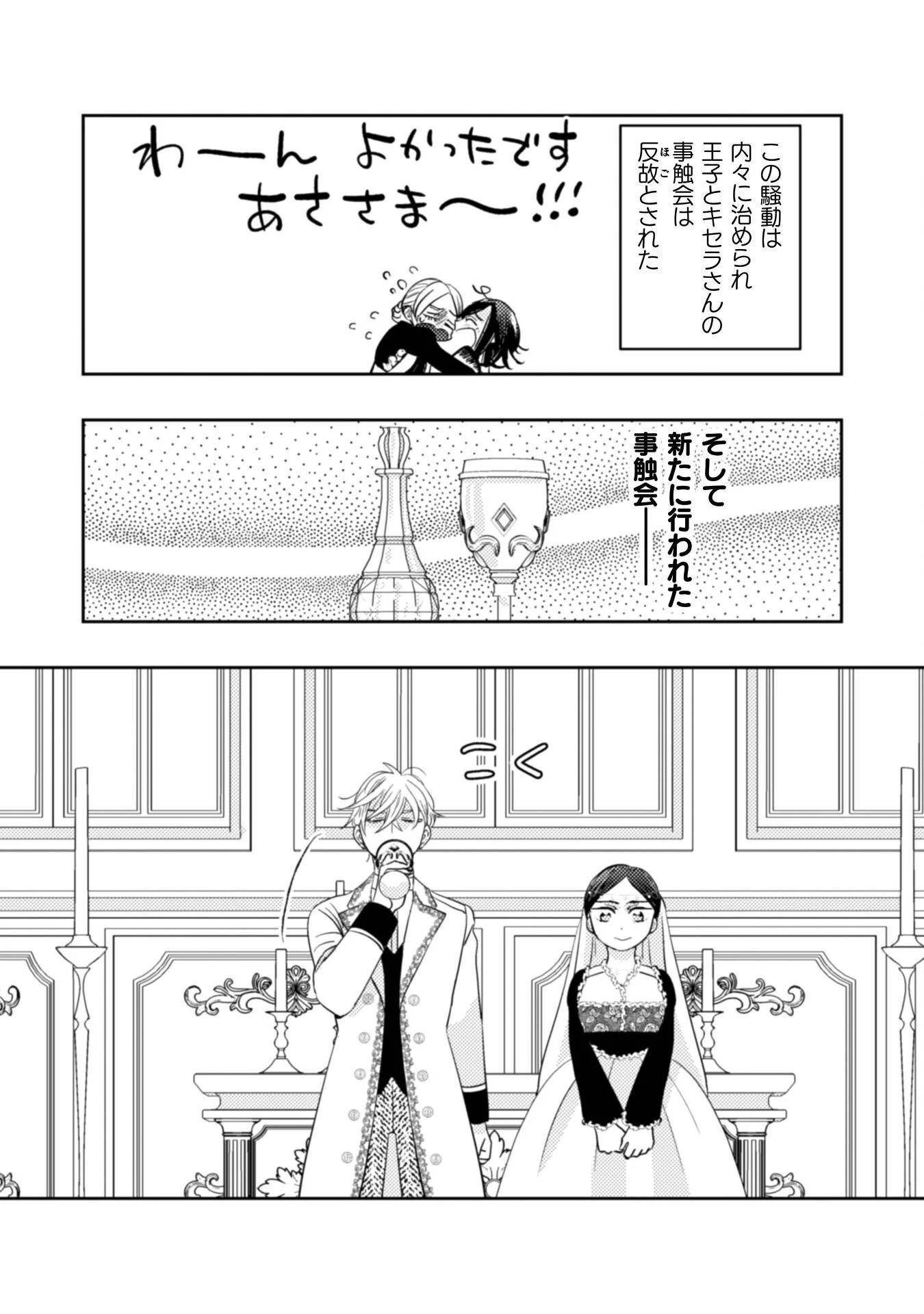 引きこもり女子は異世界召喚されて女神となる～冷酷王子の妃なんてお断りです!～ 第12話 - 34