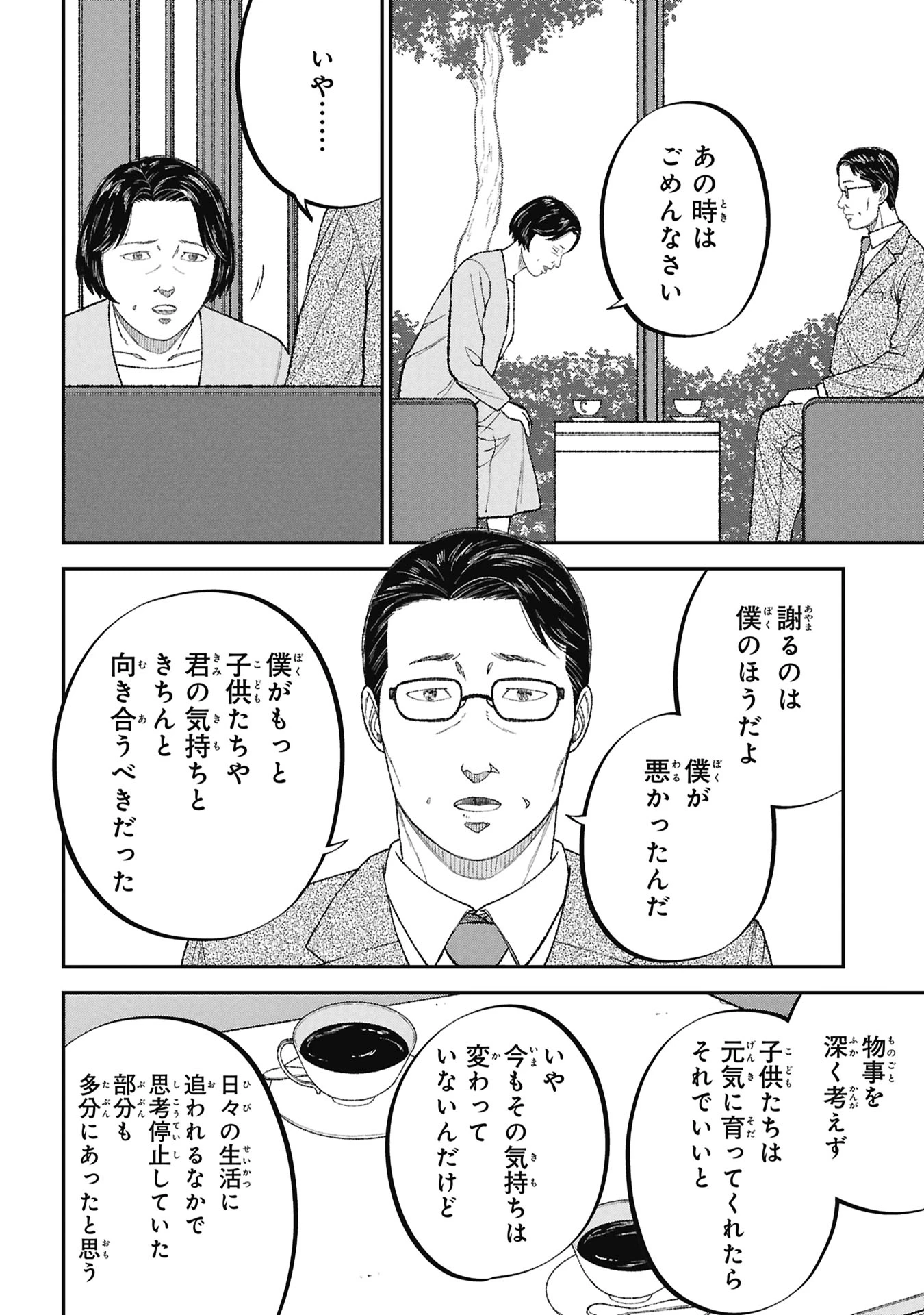 教育虐待　―子供を壊す「教育熱心」な親たち 第28話 - 36