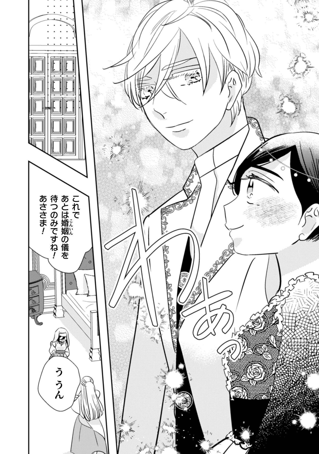 引きこもり女子は異世界召喚されて女神となる～冷酷王子の妃なんてお断りです!～ 第12話 - 35