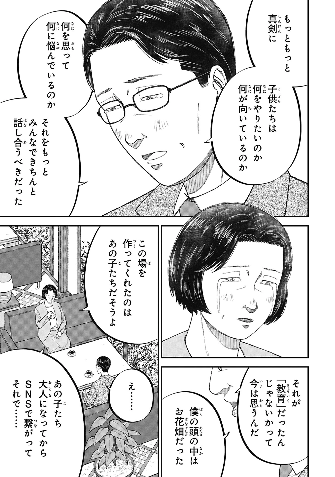 教育虐待　―子供を壊す「教育熱心」な親たち 第28話 - 37