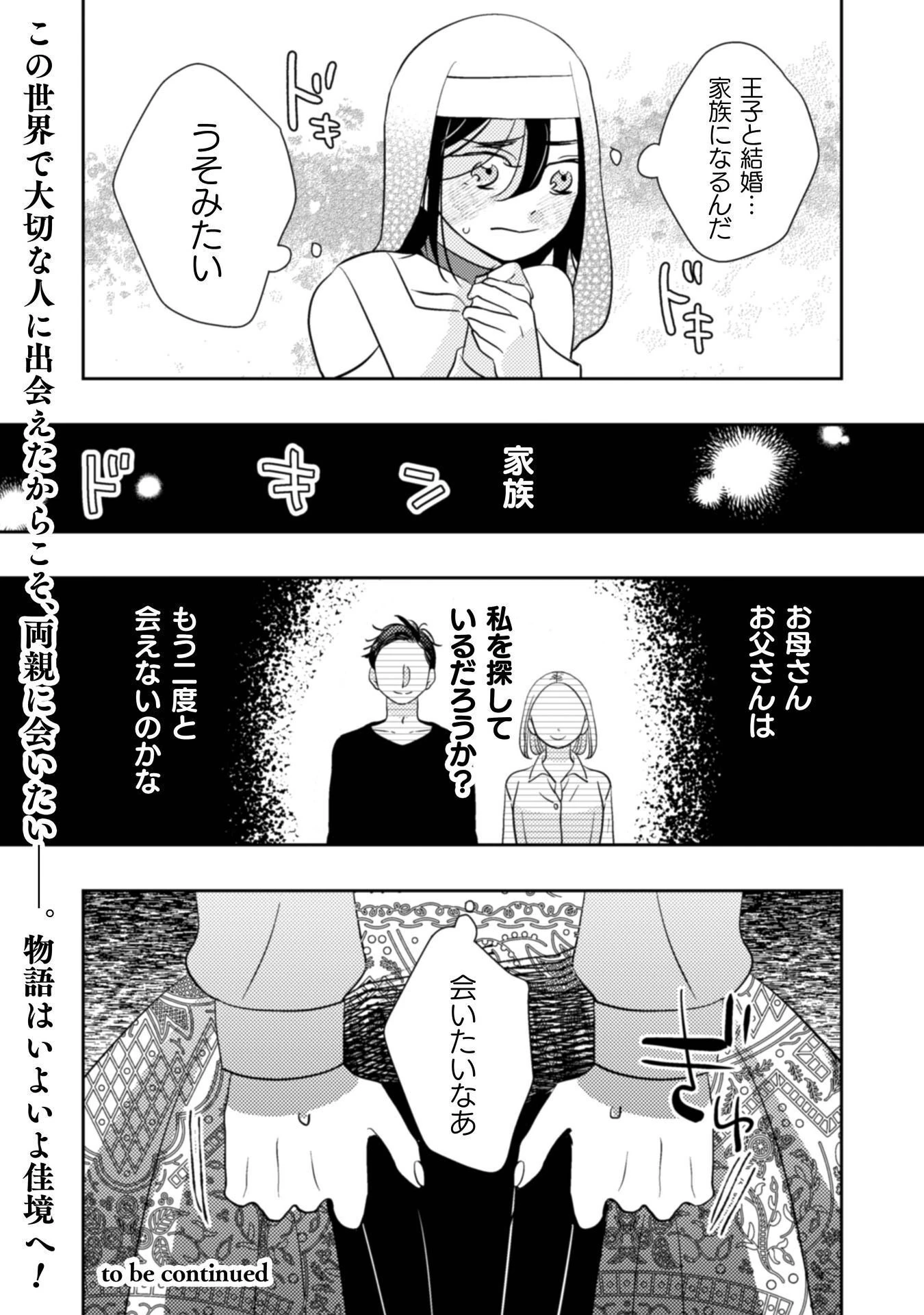 引きこもり女子は異世界召喚されて女神となる～冷酷王子の妃なんてお断りです!～ 第12話 - 36