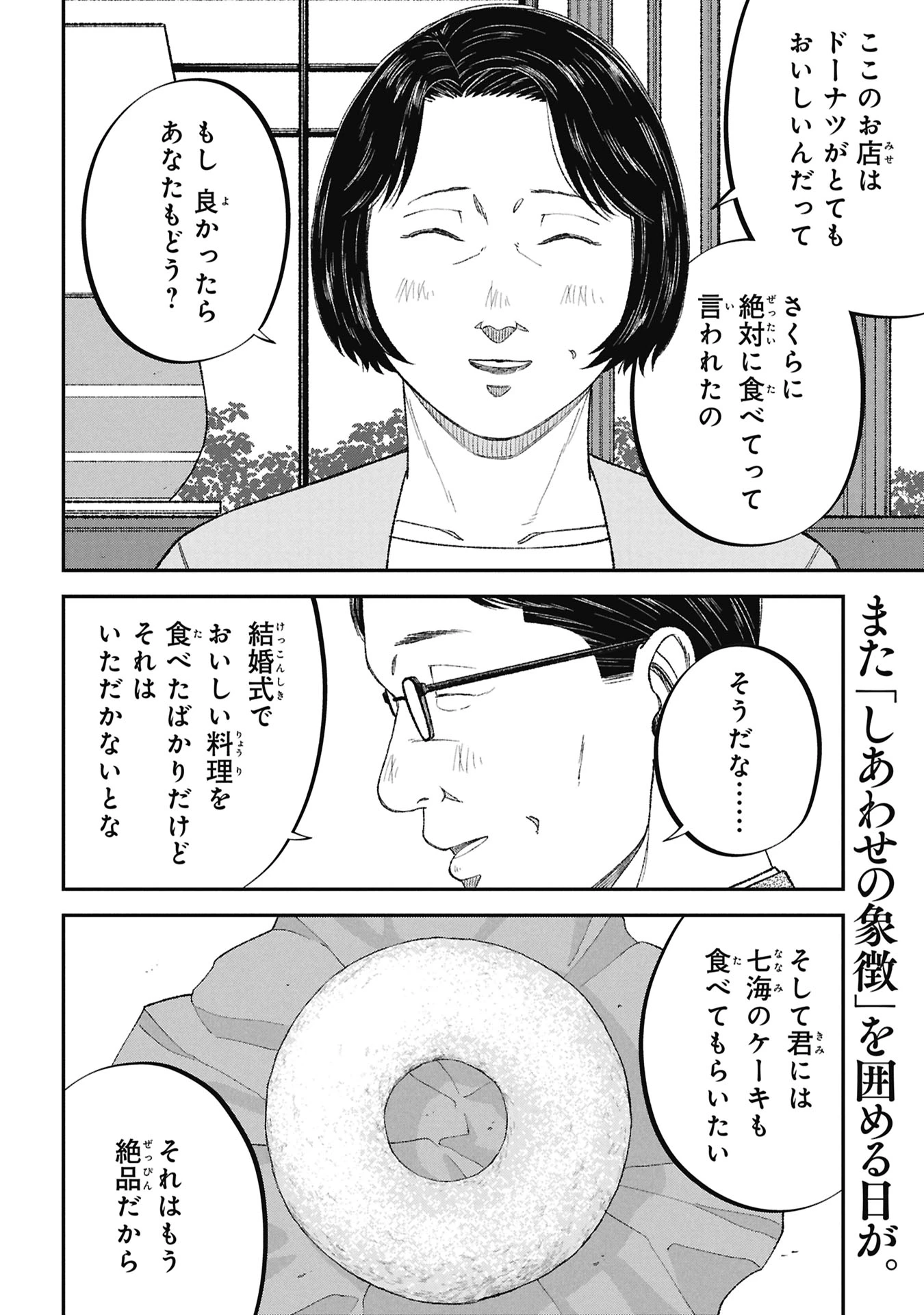 教育虐待　―子供を壊す「教育熱心」な親たち 第28話 - 38